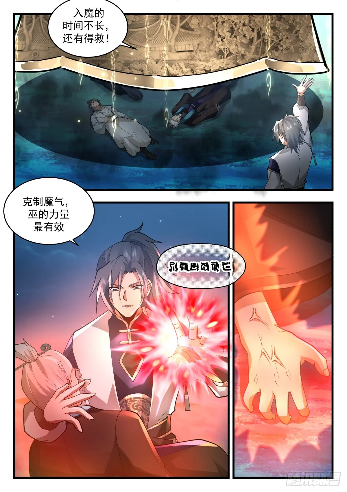 2265 魔气再现篇---背叛者 第11页