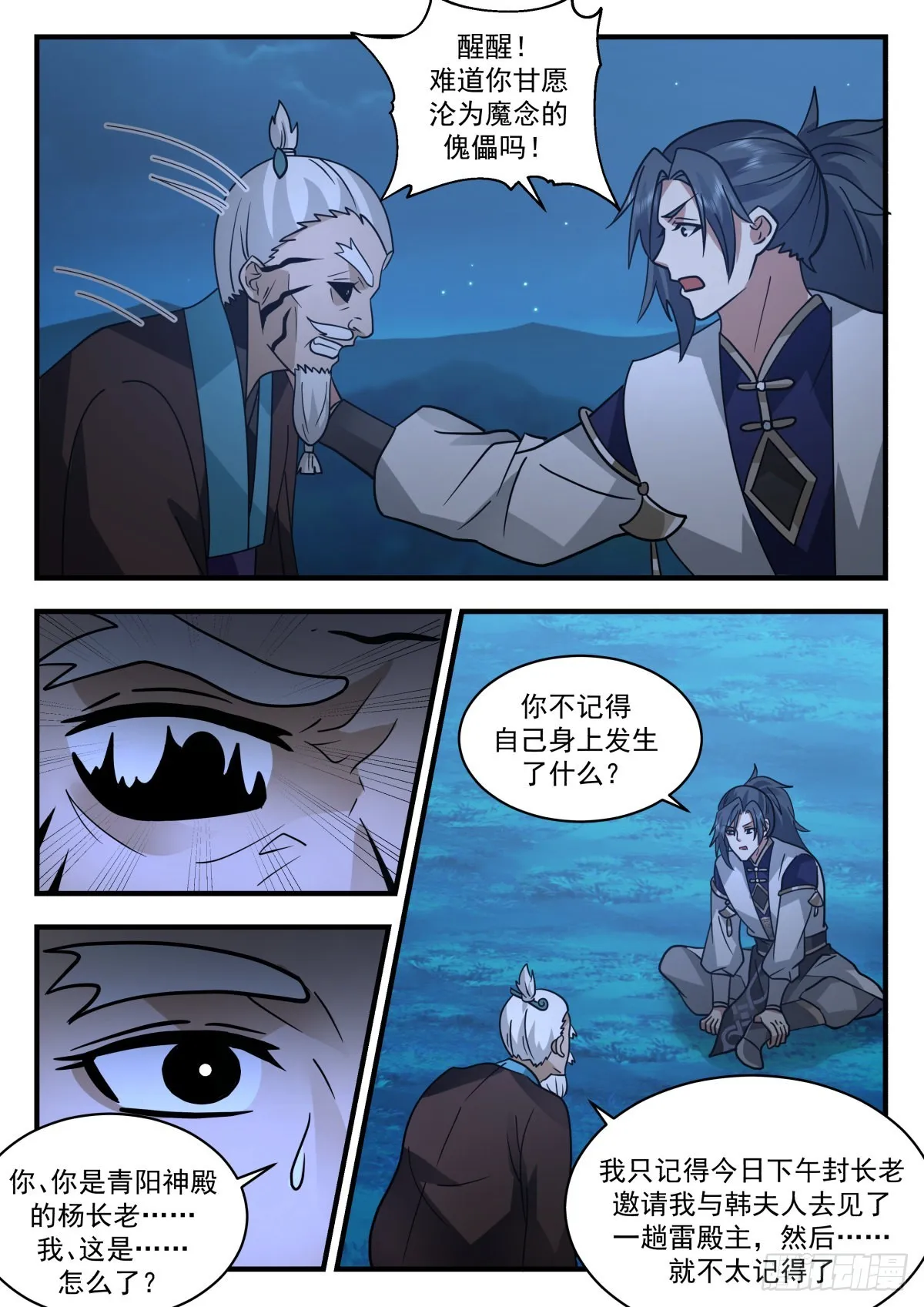 2265 魔气再现篇---背叛者 第12页