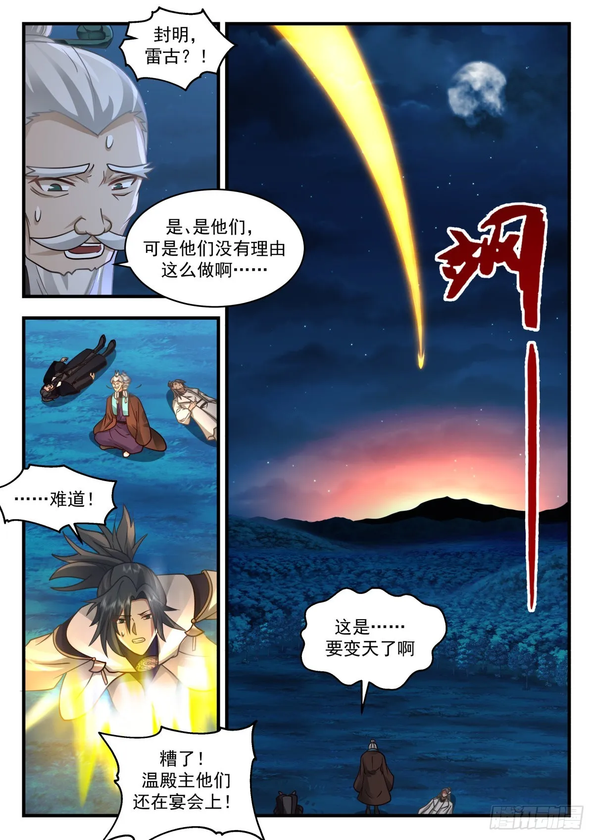 2265 魔气再现篇---背叛者 第13页