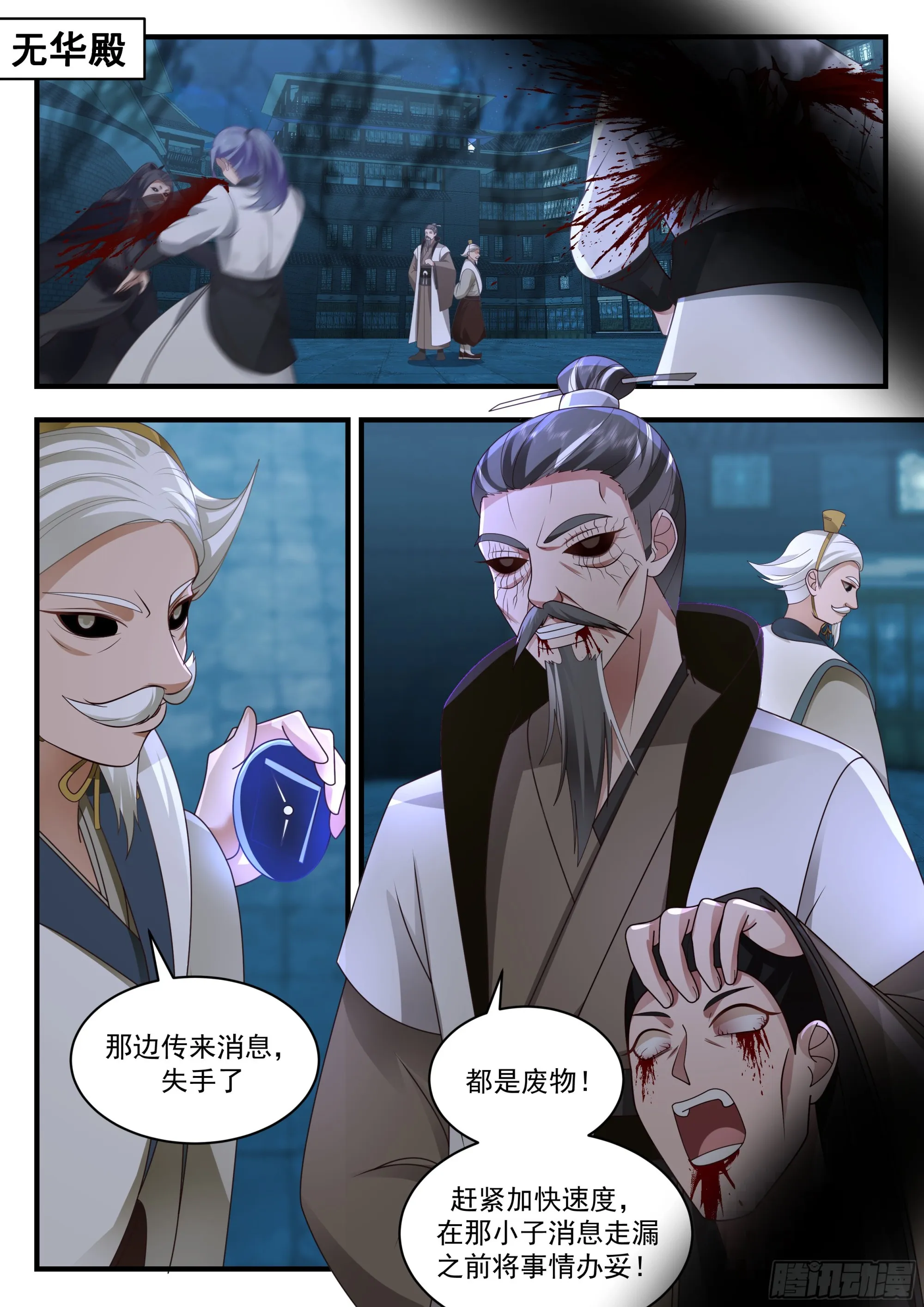 2266 魔气再现篇---斯人已逝 第2页