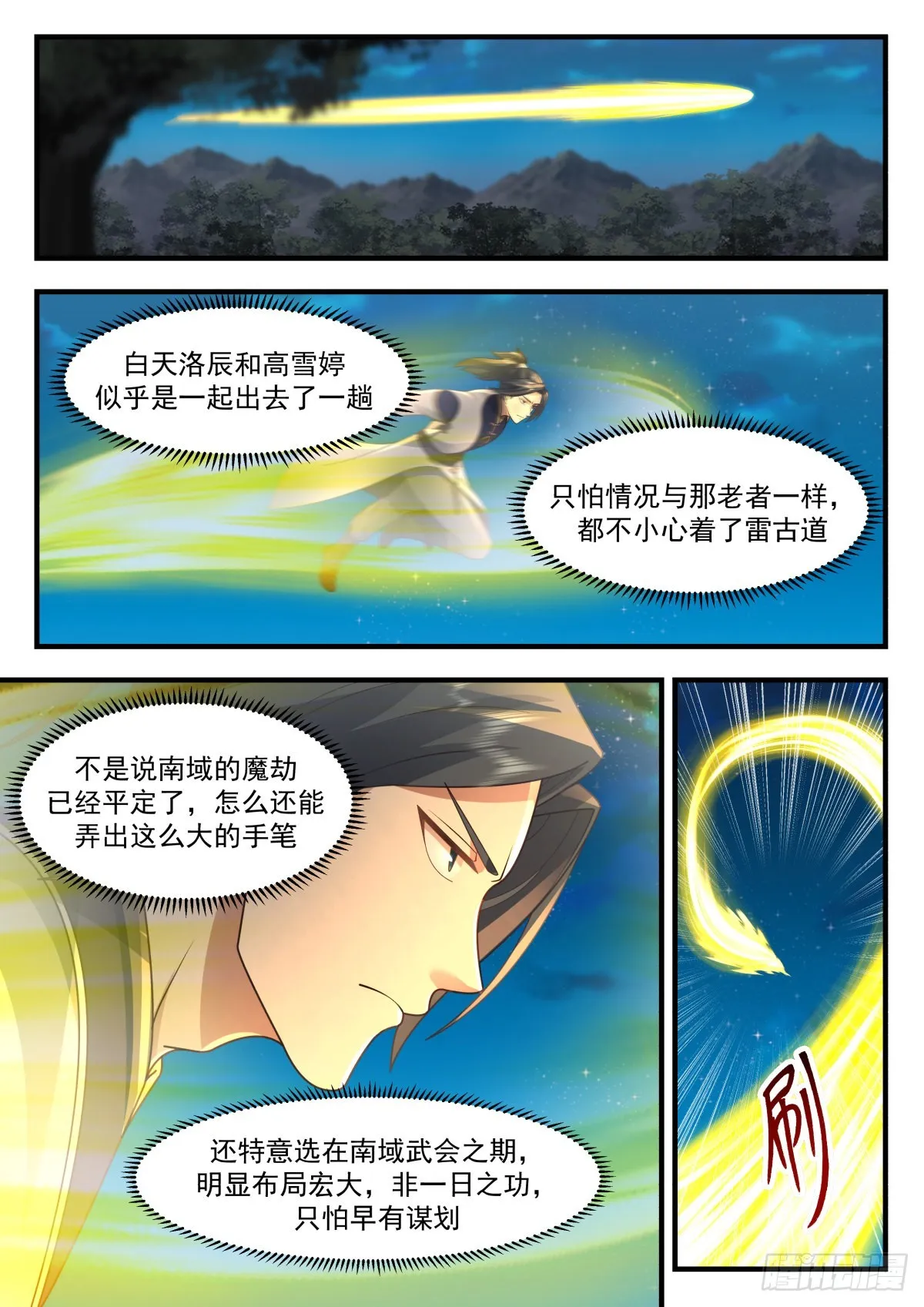 2266 魔气再现篇---斯人已逝 第3页