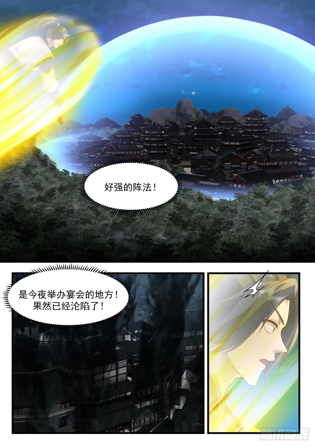 2266 魔气再现篇---斯人已逝 第4页