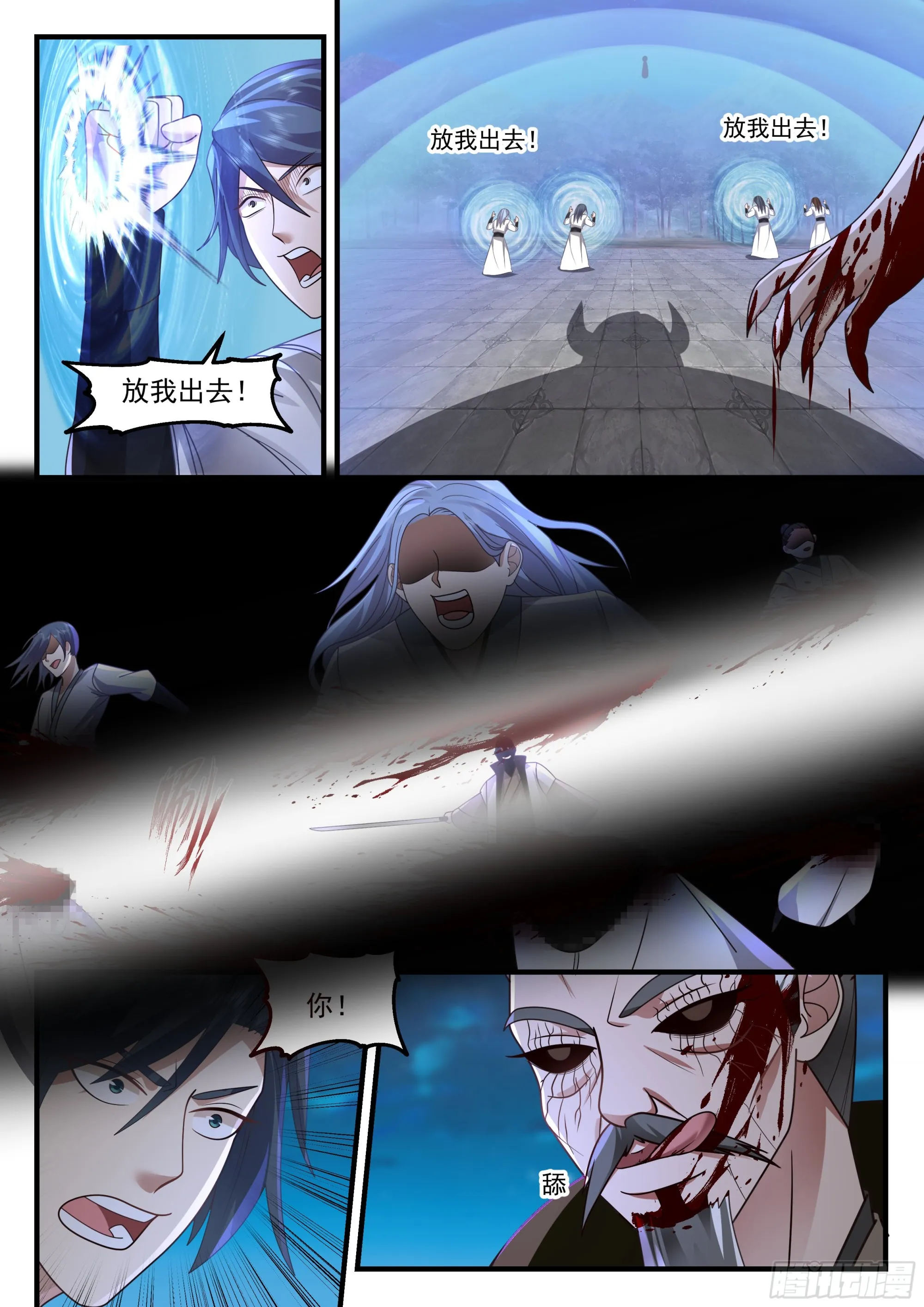 2266 魔气再现篇---斯人已逝 第5页