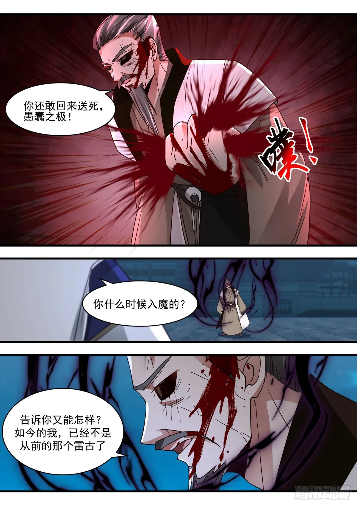 2266 魔气再现篇---斯人已逝 第6页