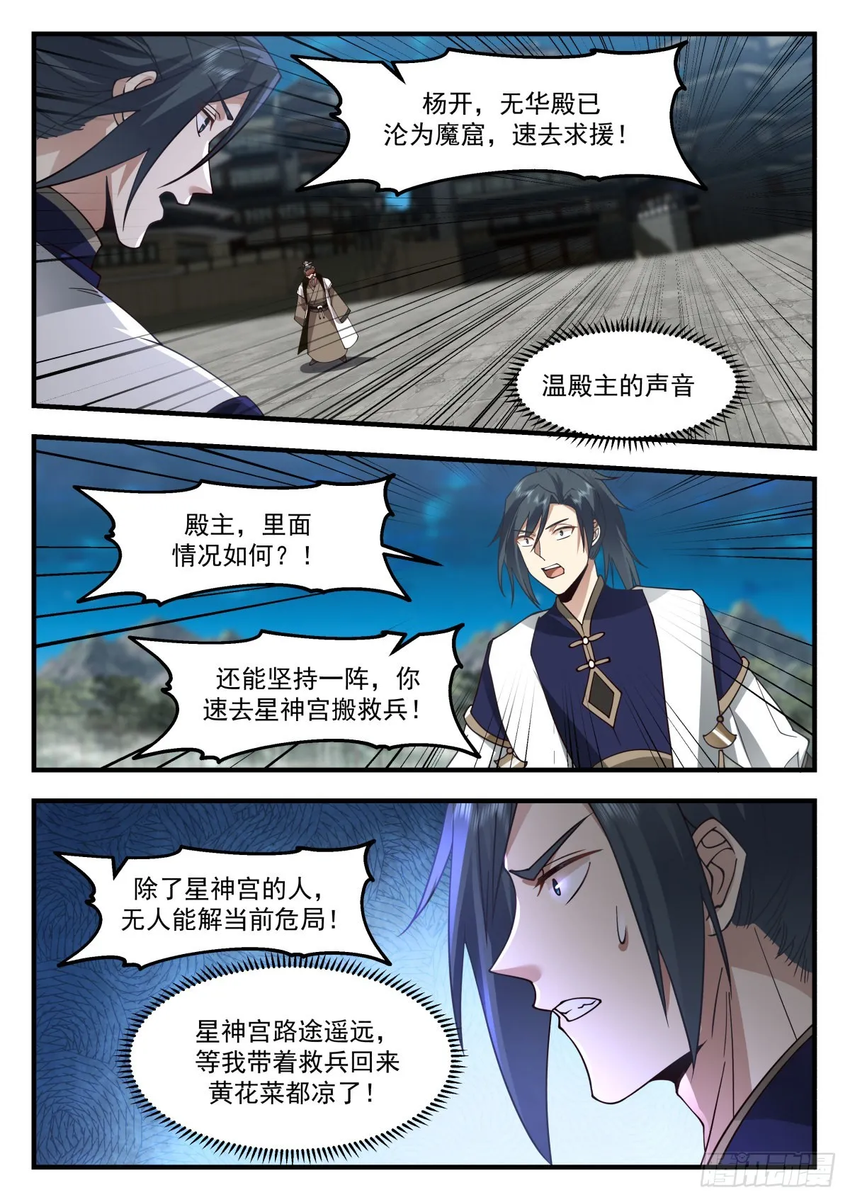 2266 魔气再现篇---斯人已逝 第7页
