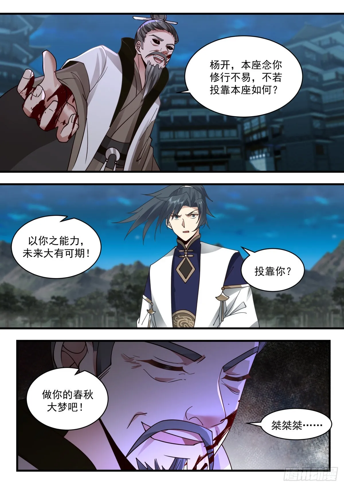 2266 魔气再现篇---斯人已逝 第8页