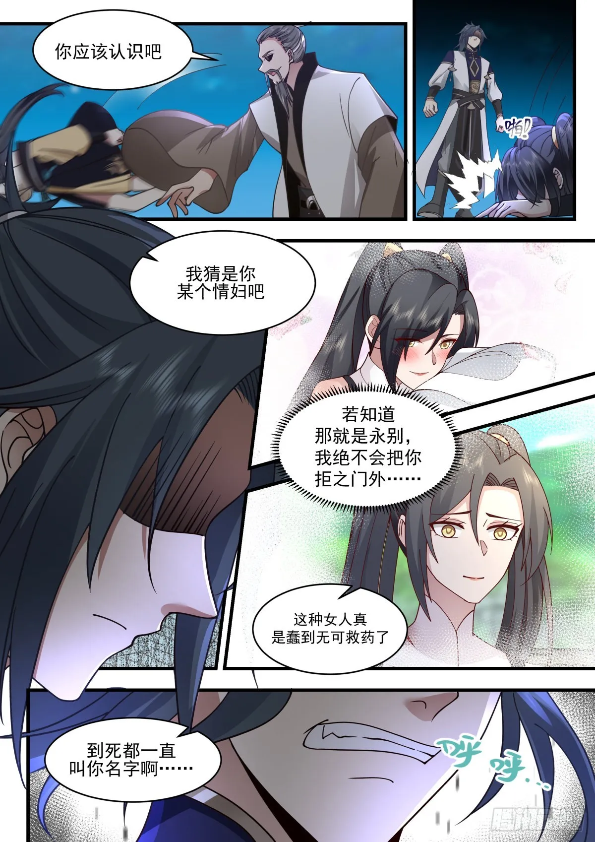 2266 魔气再现篇---斯人已逝 第10页