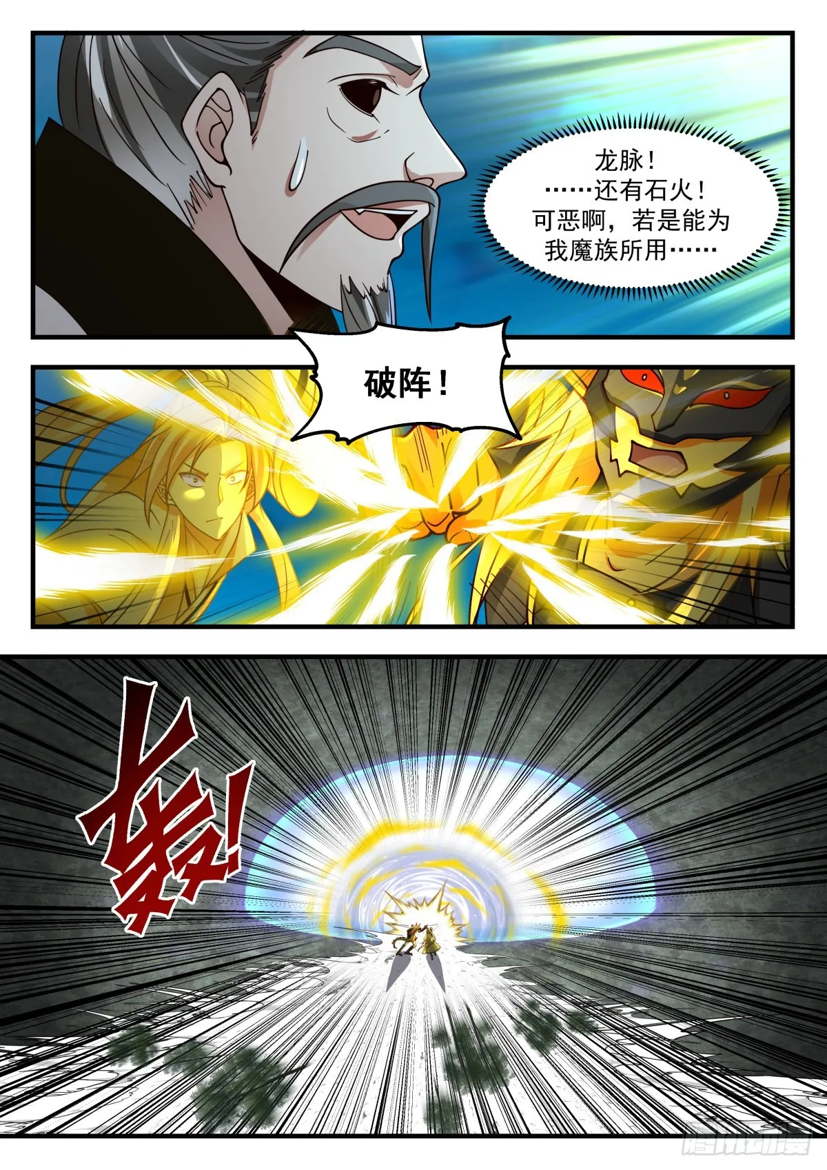 2266 魔气再现篇---斯人已逝 第12页