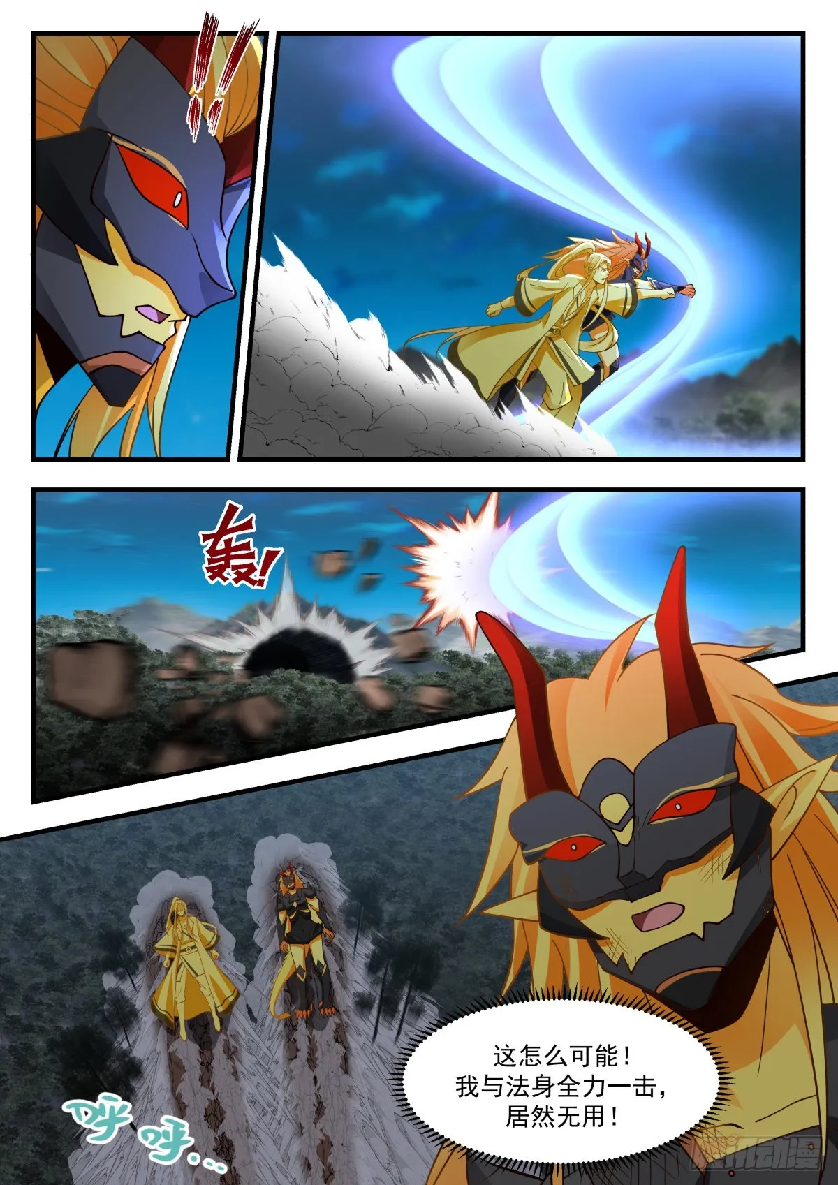 2266 魔气再现篇---斯人已逝 第13页
