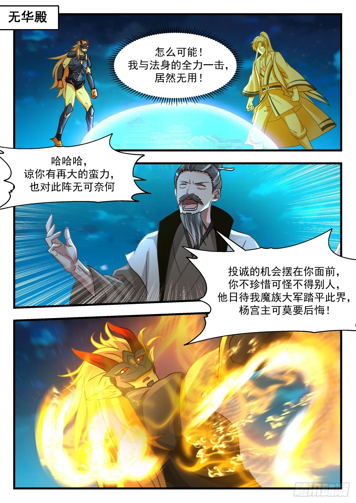 2267 魔气再现篇---紧急求援 第2页