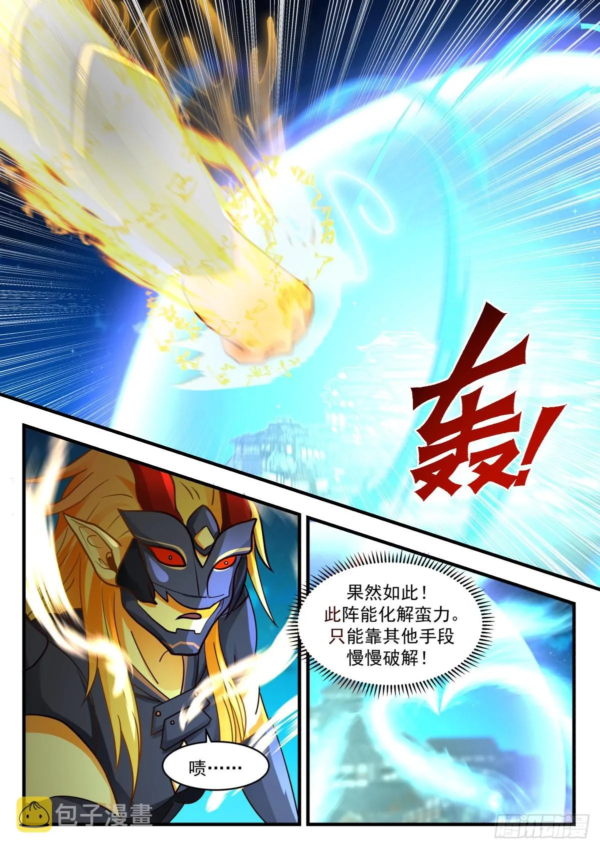 2267 魔气再现篇---紧急求援 第3页