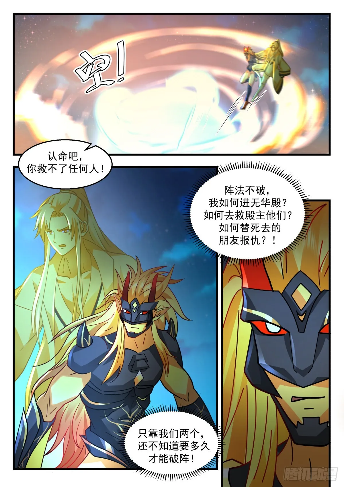 2267 魔气再现篇---紧急求援 第5页