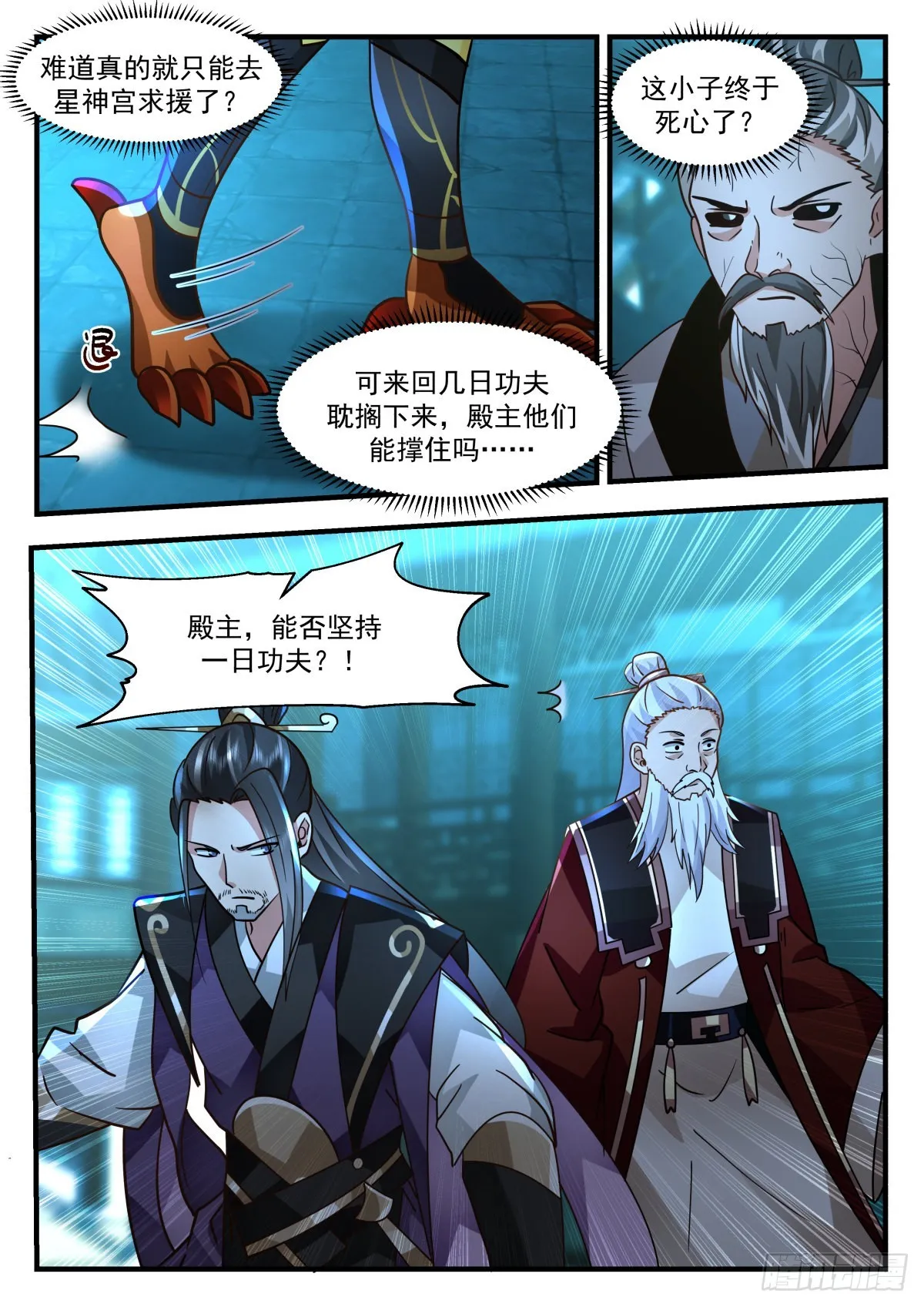 2267 魔气再现篇---紧急求援 第6页