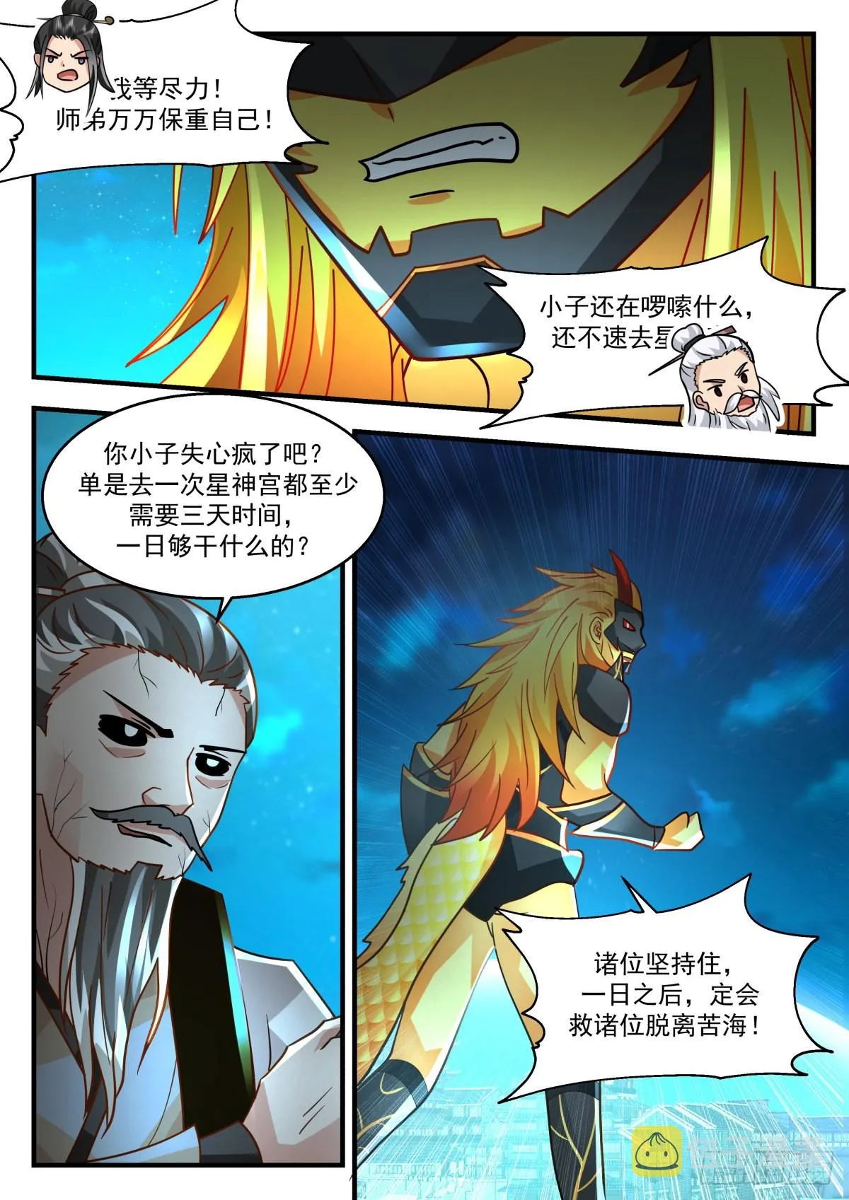 2267 魔气再现篇---紧急求援 第7页