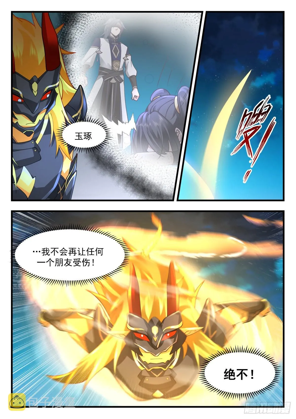 2267 魔气再现篇---紧急求援 第8页