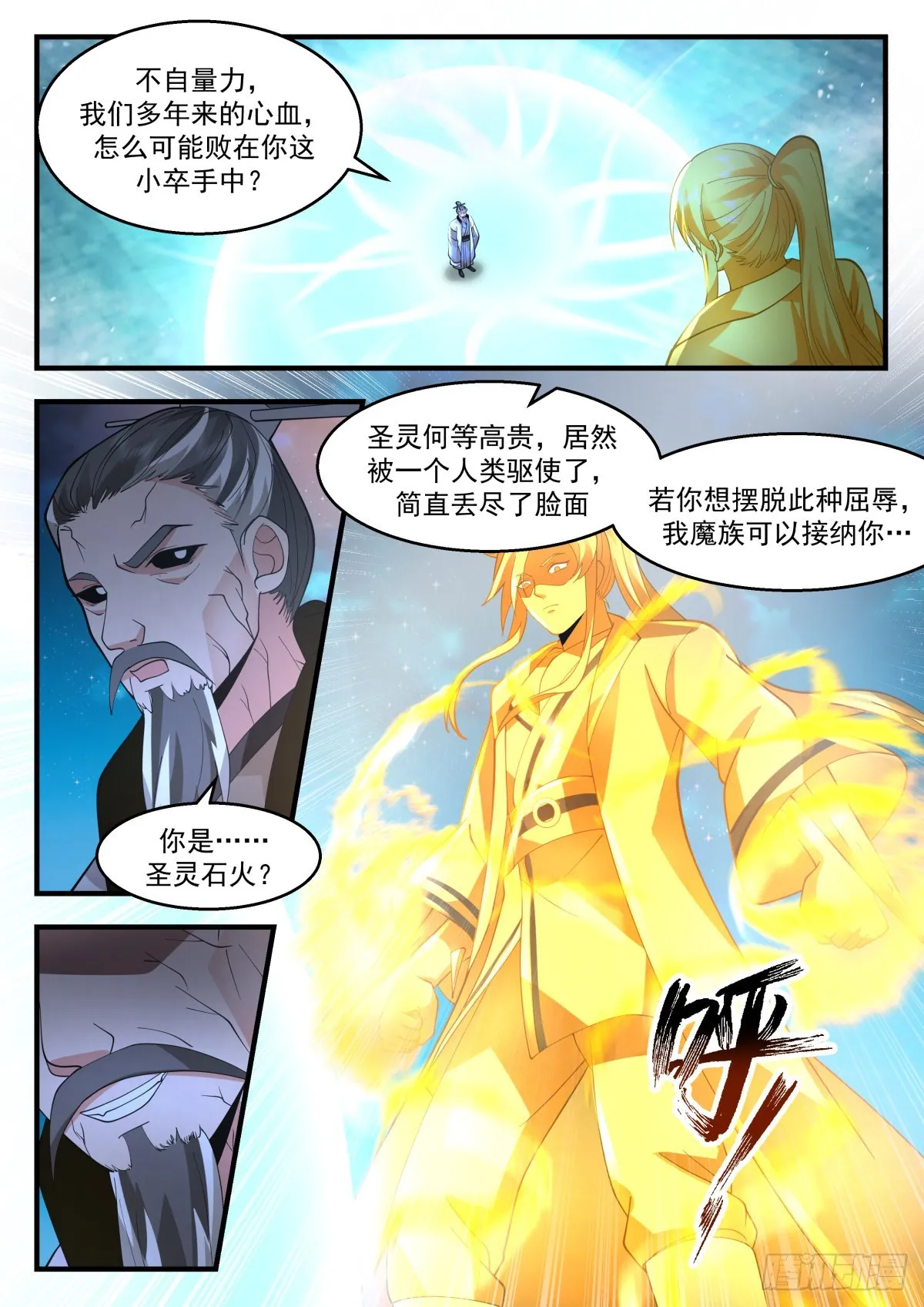 2267 魔气再现篇---紧急求援 第9页