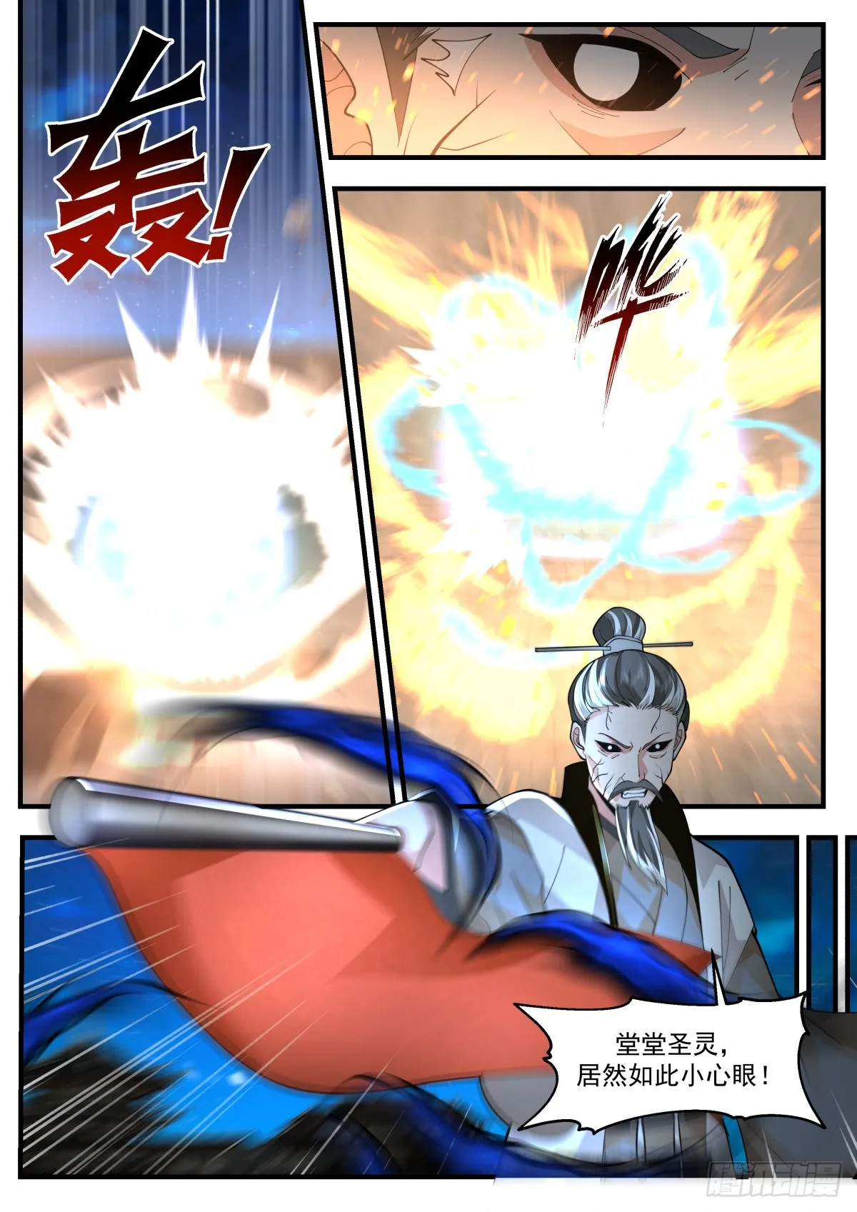 2267 魔气再现篇---紧急求援 第10页
