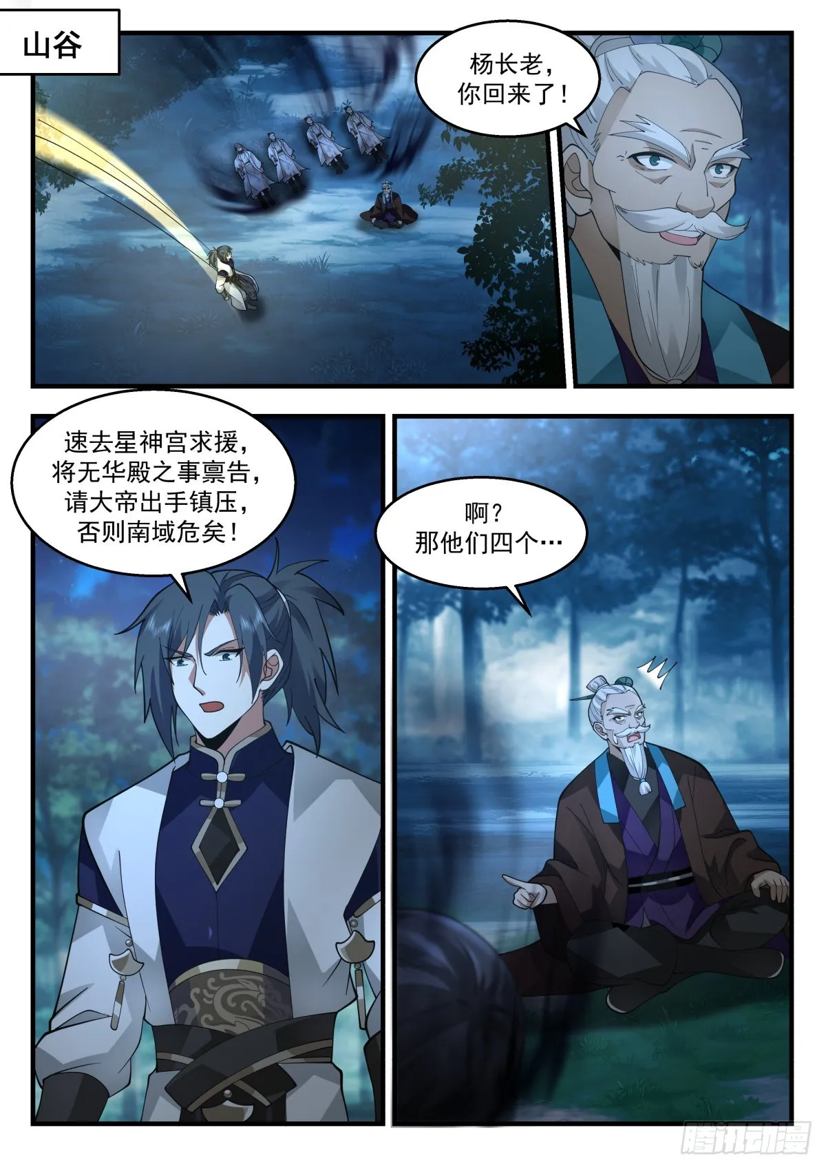 2267 魔气再现篇---紧急求援 第11页