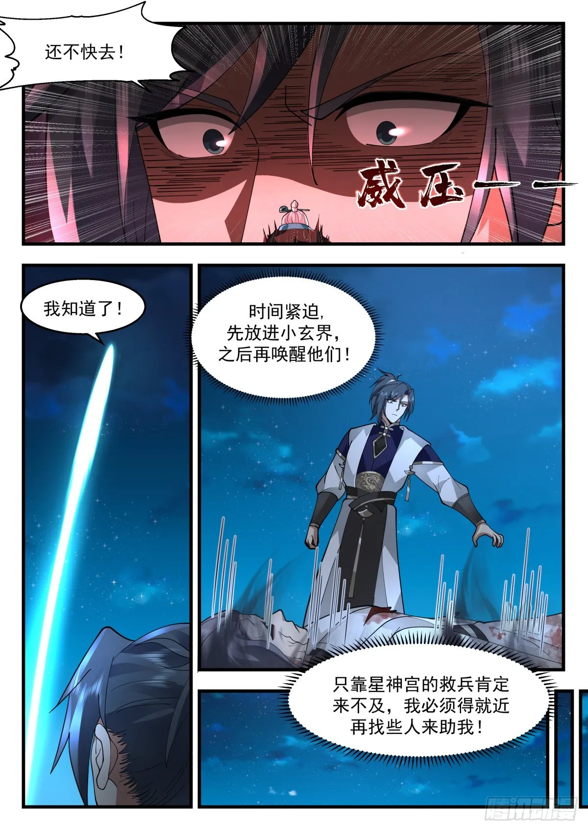 2267 魔气再现篇---紧急求援 第12页