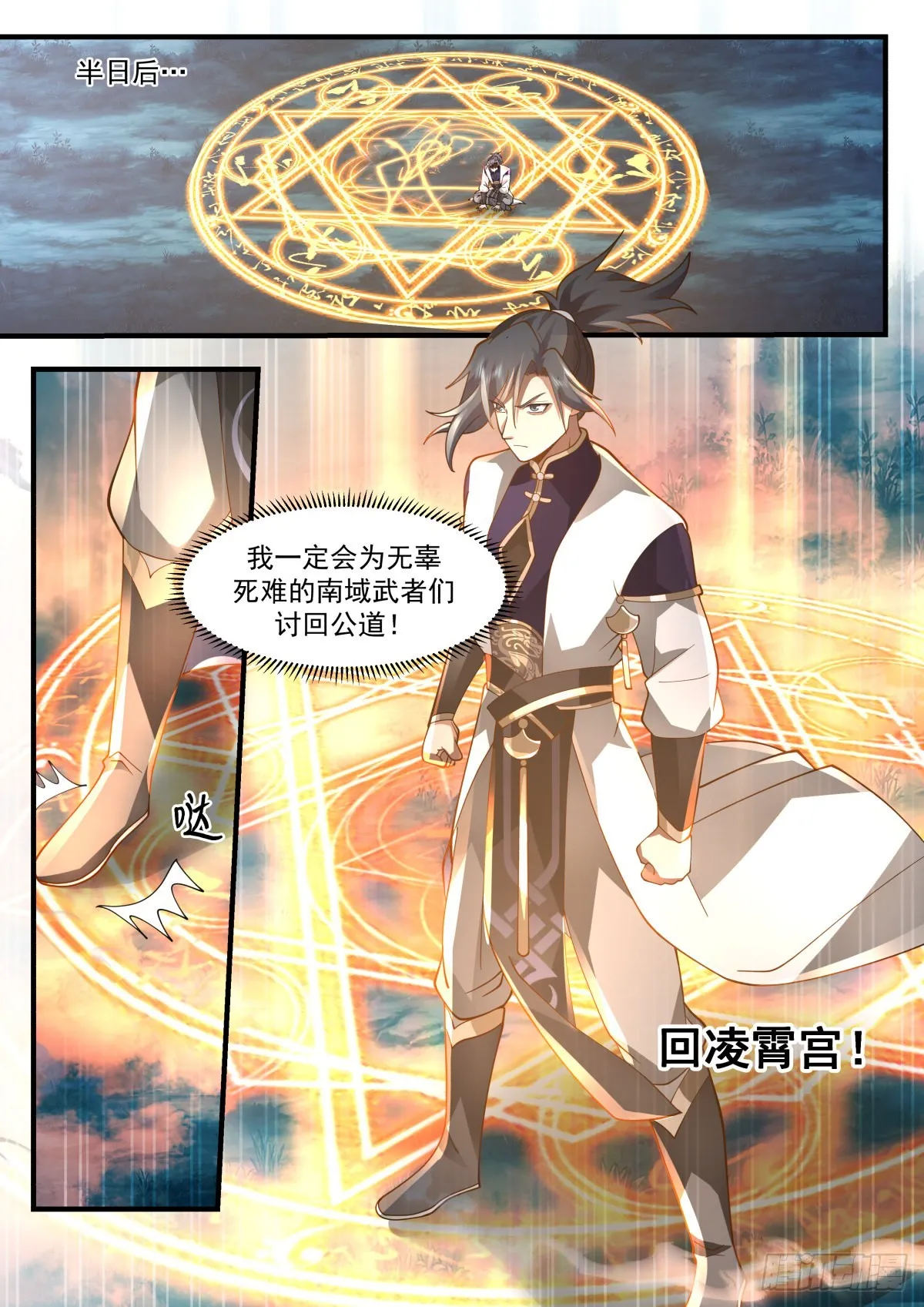 2267 魔气再现篇---紧急求援 第13页