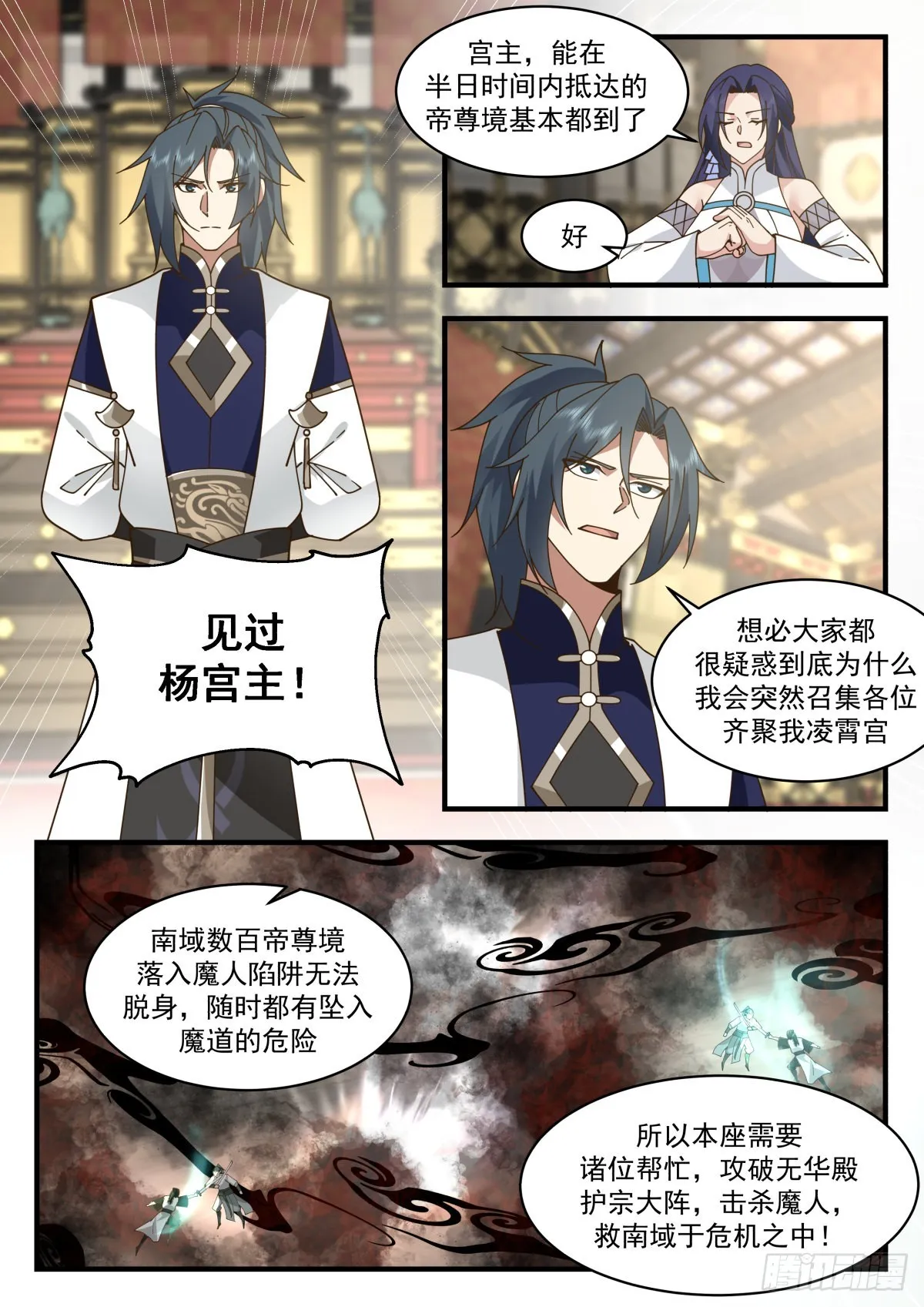 2268 魔气再现篇---群英荟萃 第3页