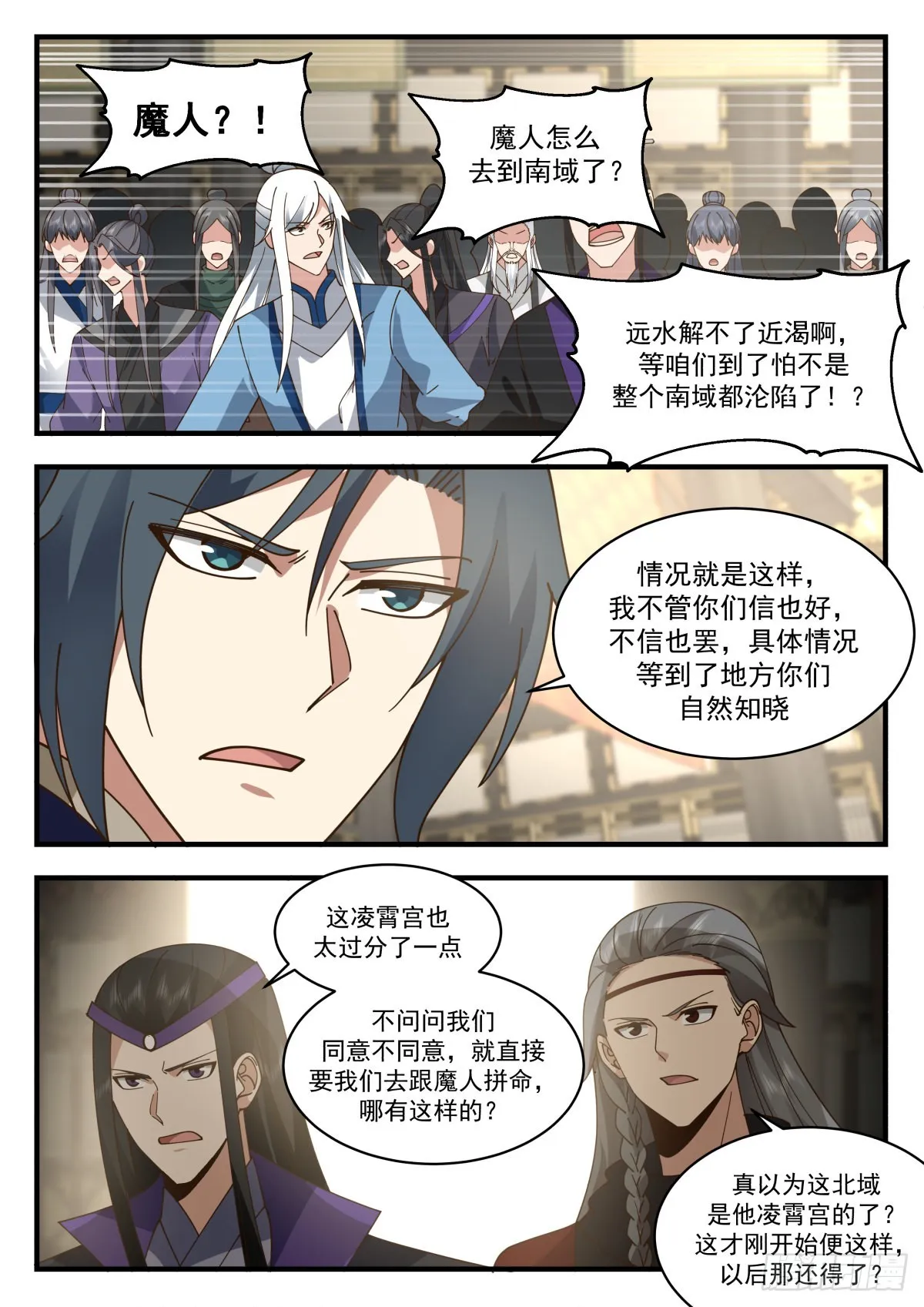 2268 魔气再现篇---群英荟萃 第4页