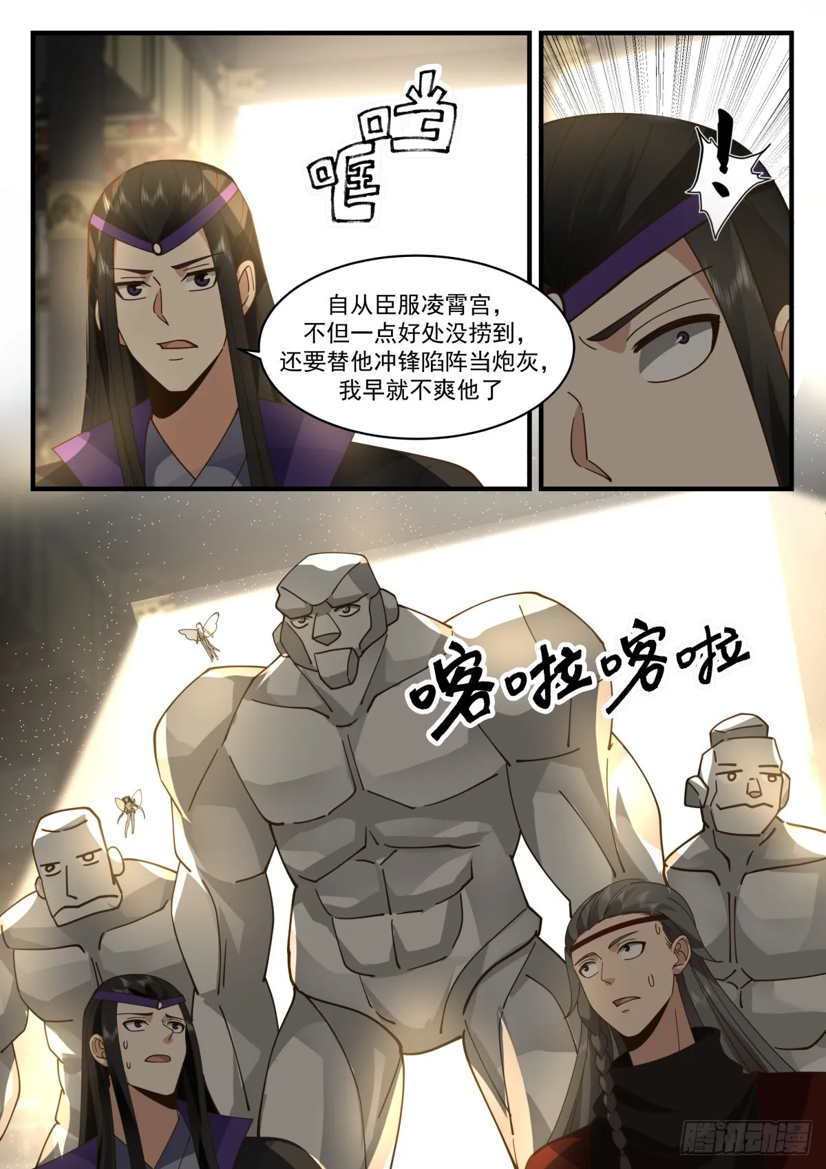 2268 魔气再现篇---群英荟萃 第5页