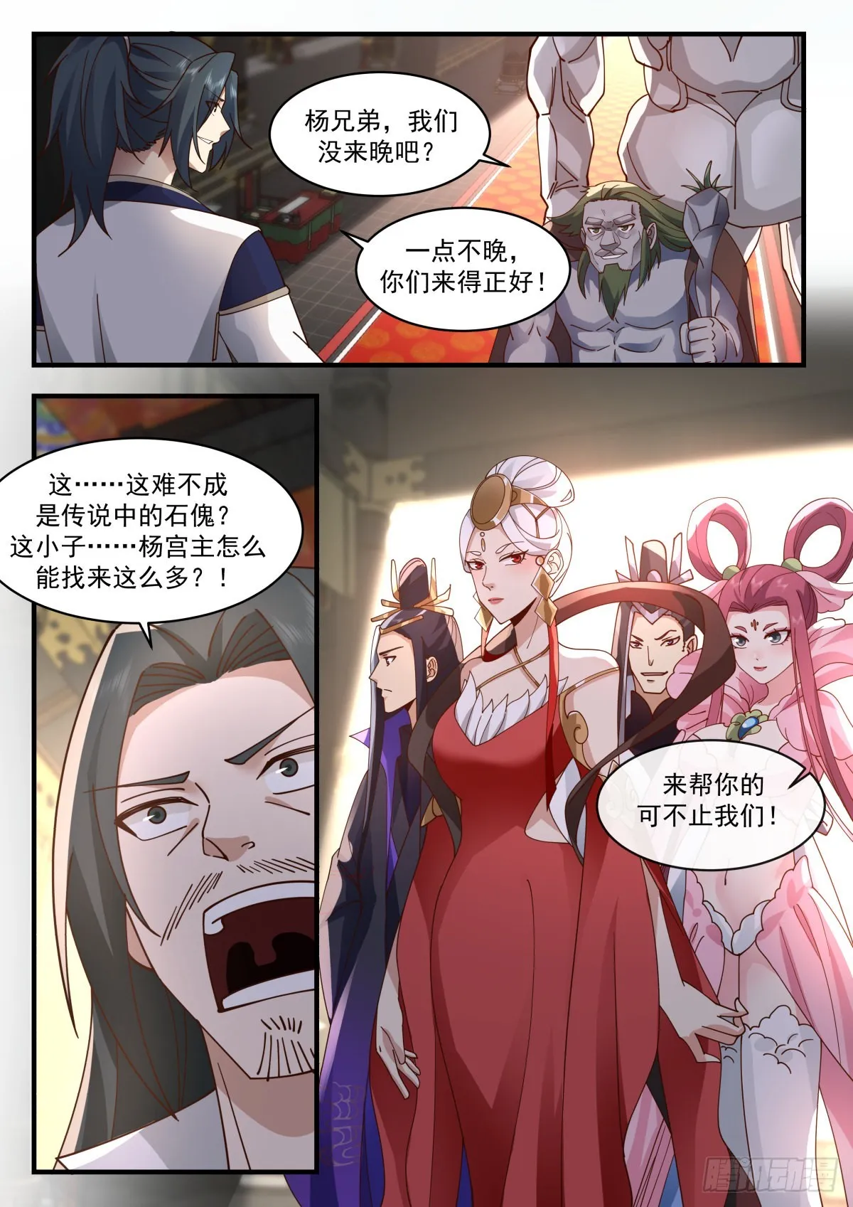 2268 魔气再现篇---群英荟萃 第6页