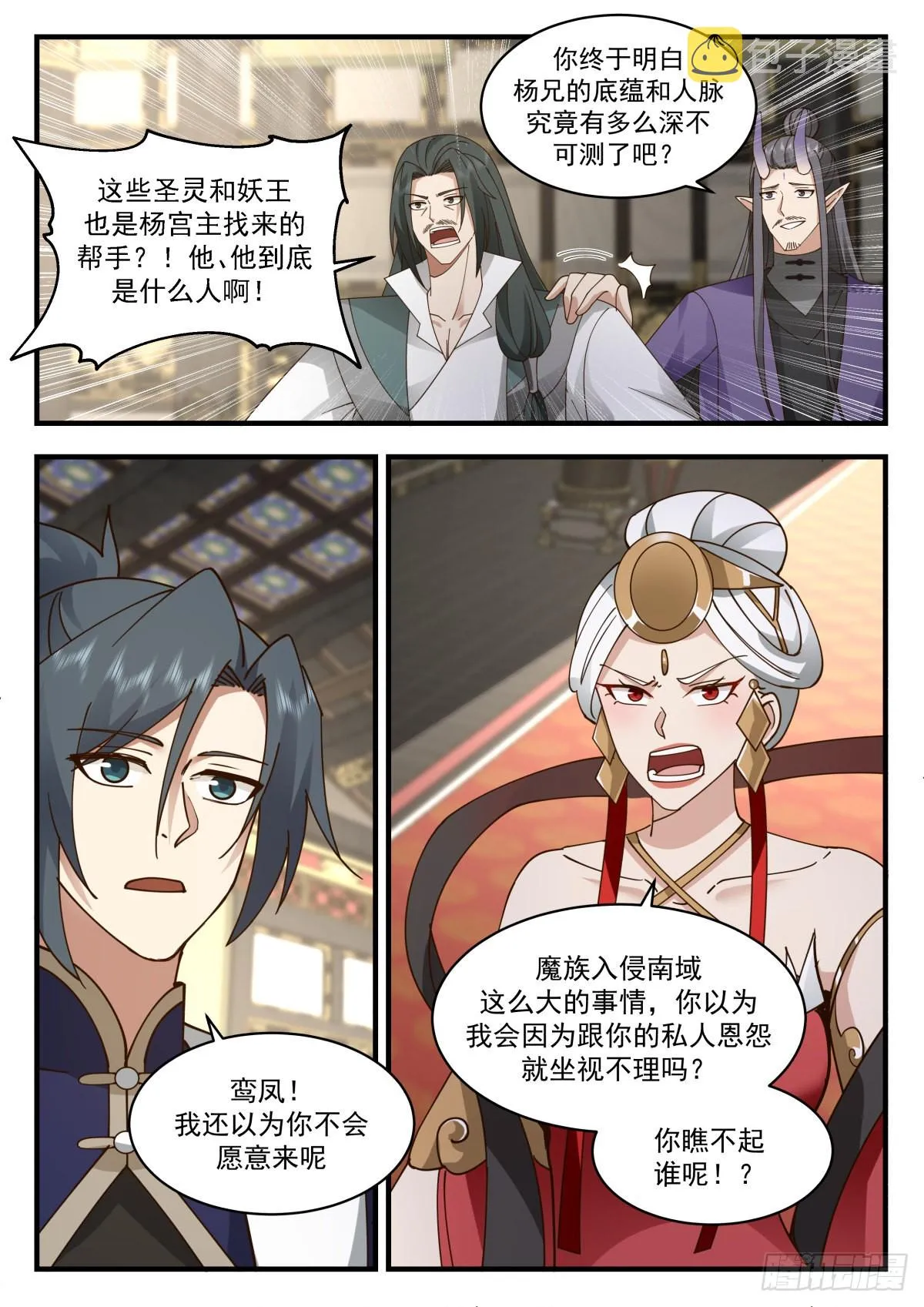 2268 魔气再现篇---群英荟萃 第7页