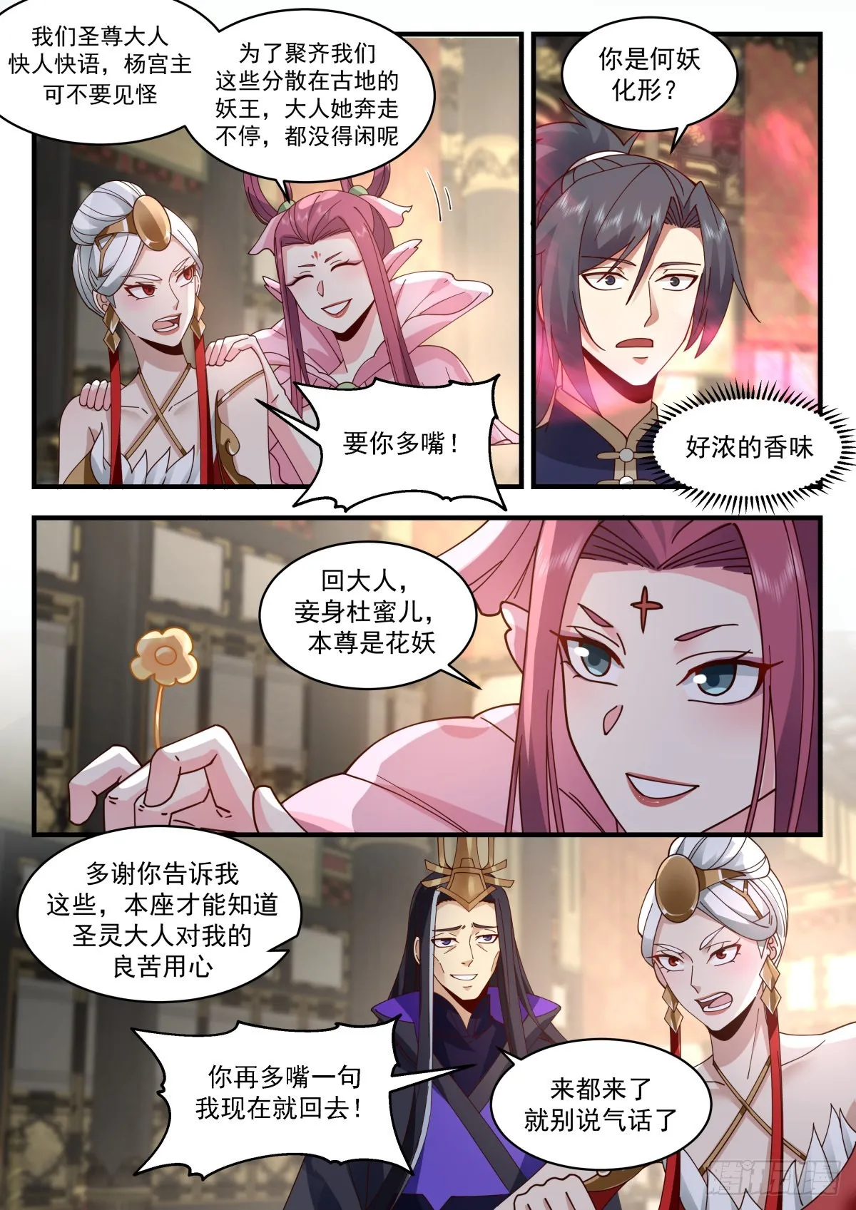 2268 魔气再现篇---群英荟萃 第8页