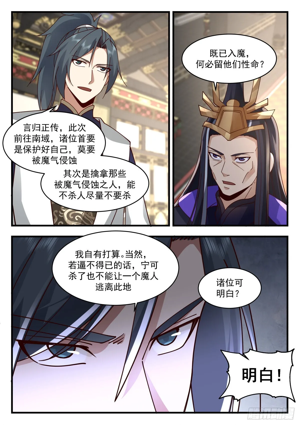2268 魔气再现篇---群英荟萃 第9页