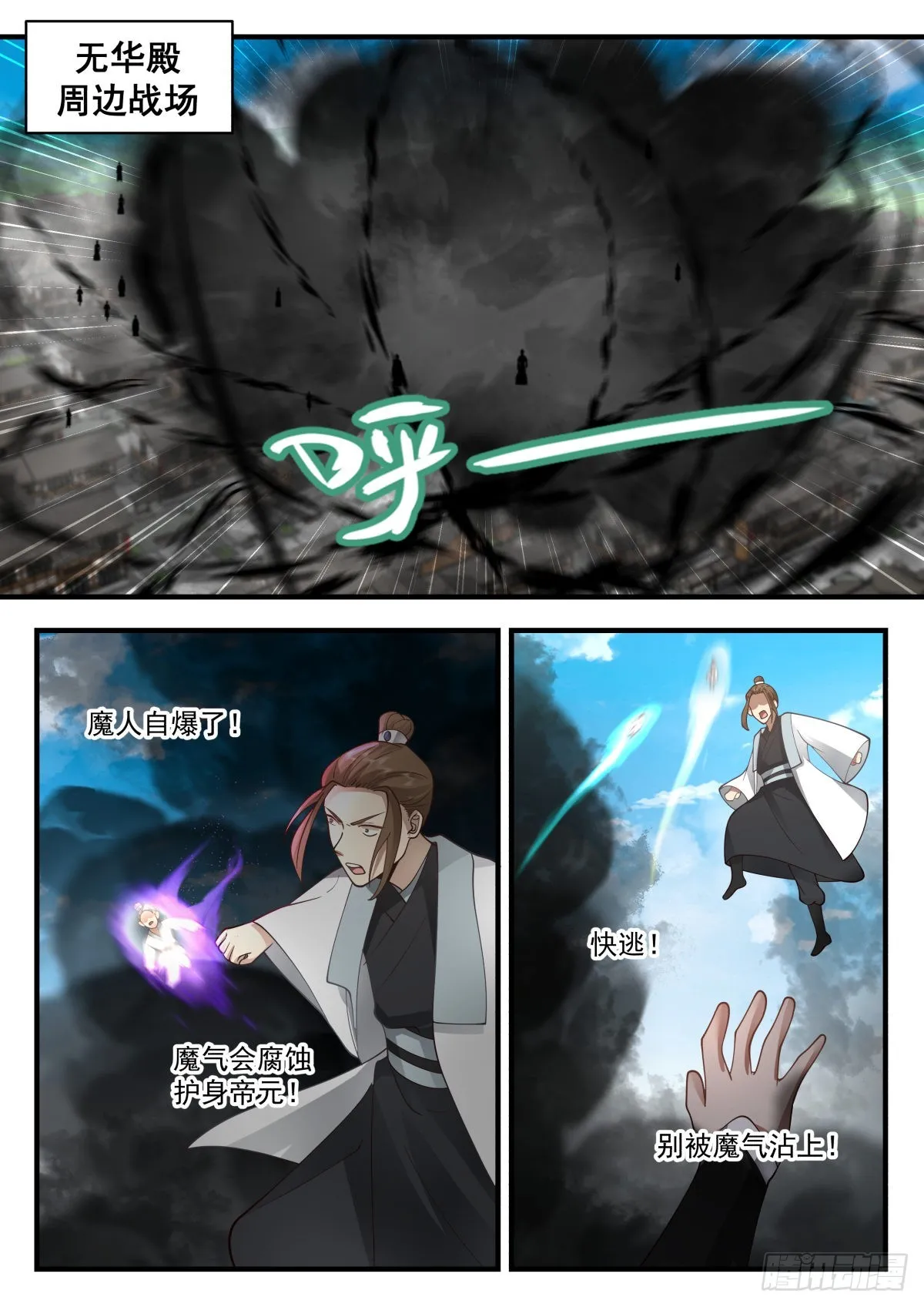 2270 魔气再现篇---血战无华殿 第2页