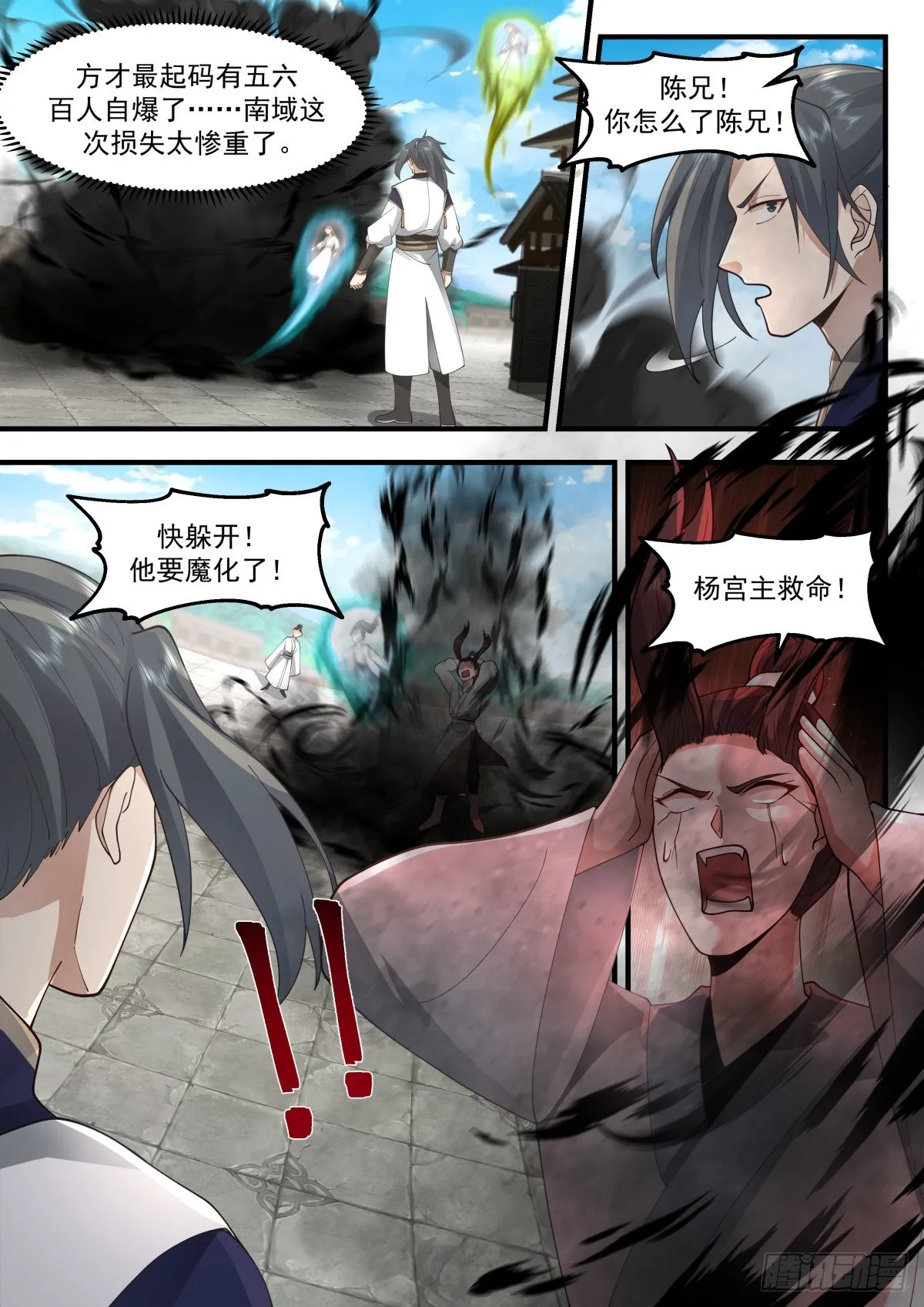 2270 魔气再现篇---血战无华殿 第3页