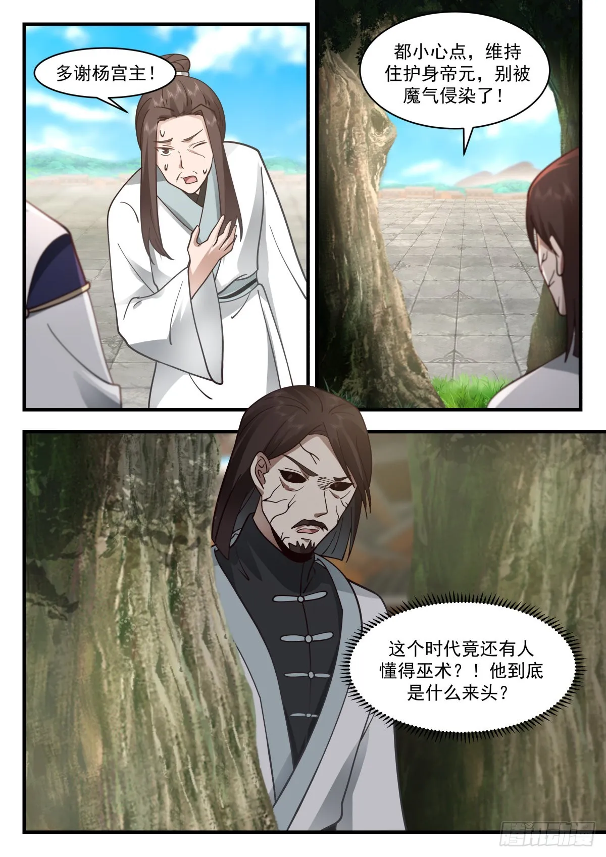 2270 魔气再现篇---血战无华殿 第5页