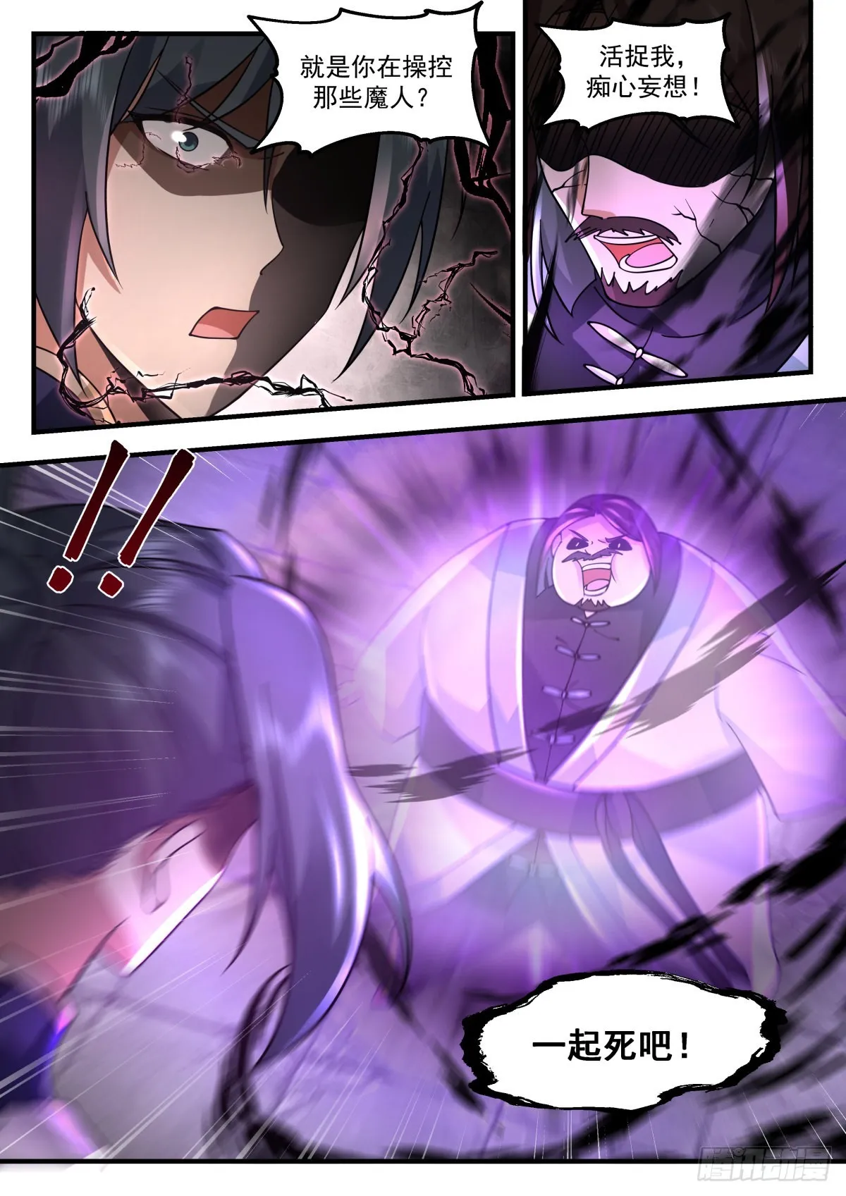 2270 魔气再现篇---血战无华殿 第7页