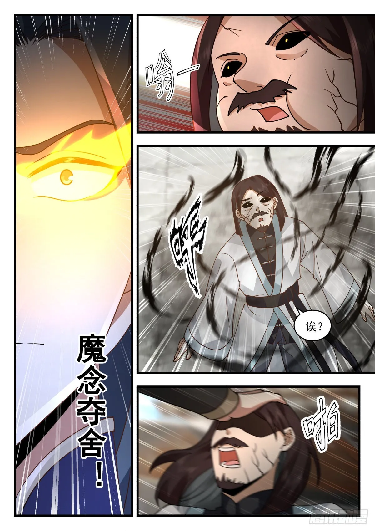 2270 魔气再现篇---血战无华殿 第8页
