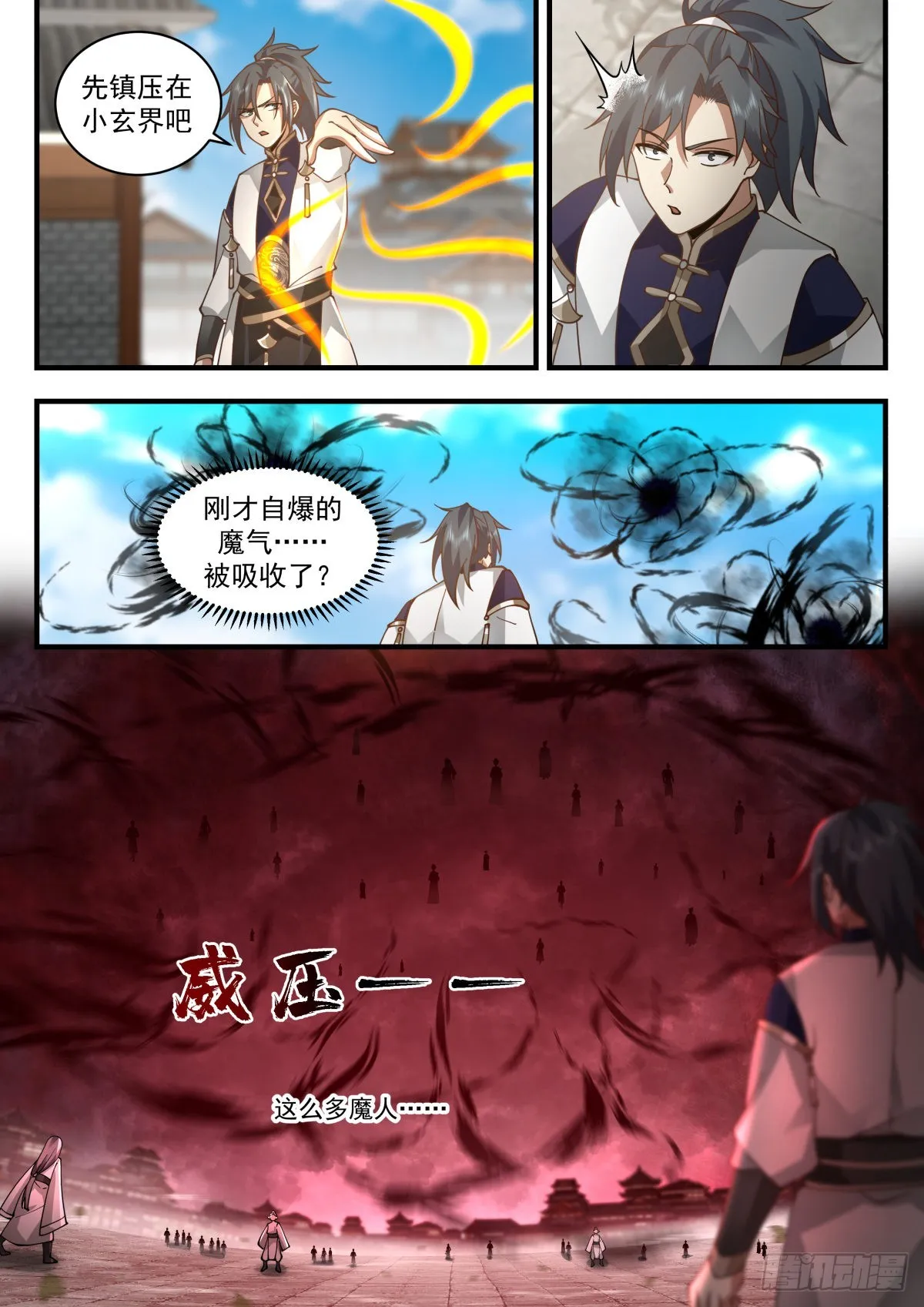 2270 魔气再现篇---血战无华殿 第9页