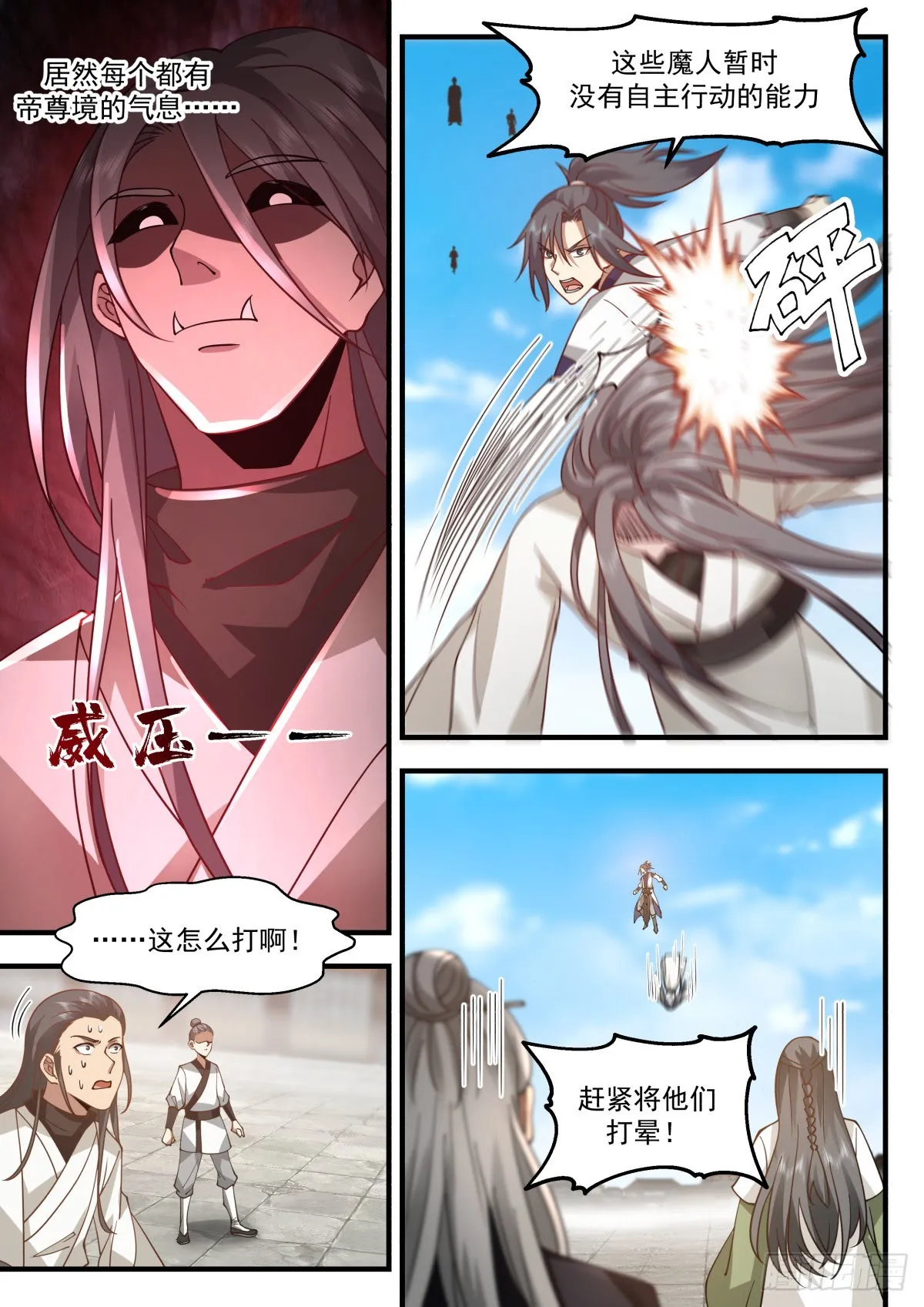 2270 魔气再现篇---血战无华殿 第10页