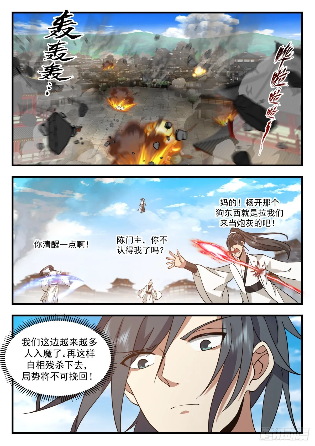 2270 魔气再现篇---血战无华殿 第11页
