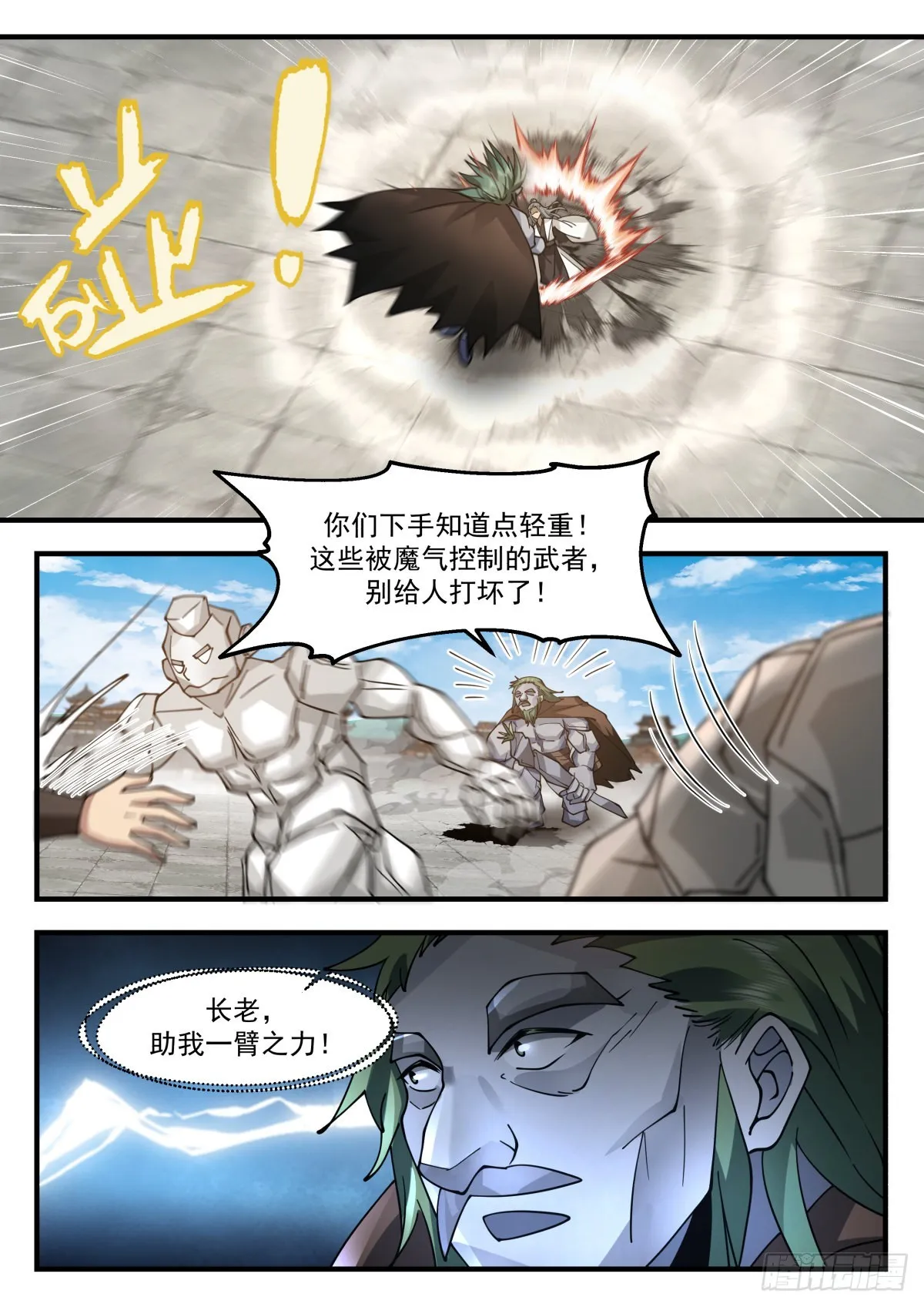 2270 魔气再现篇---血战无华殿 第12页