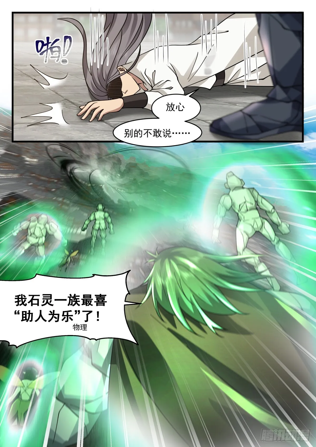2270 魔气再现篇---血战无华殿 第13页