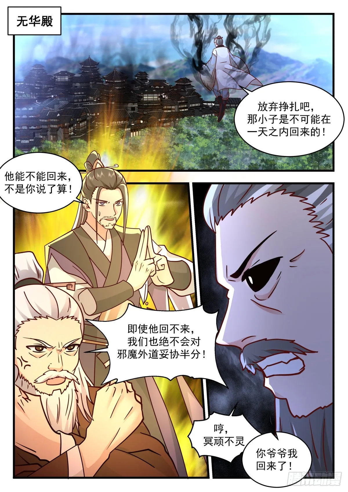 2269 魔气再现篇---反攻 第2页