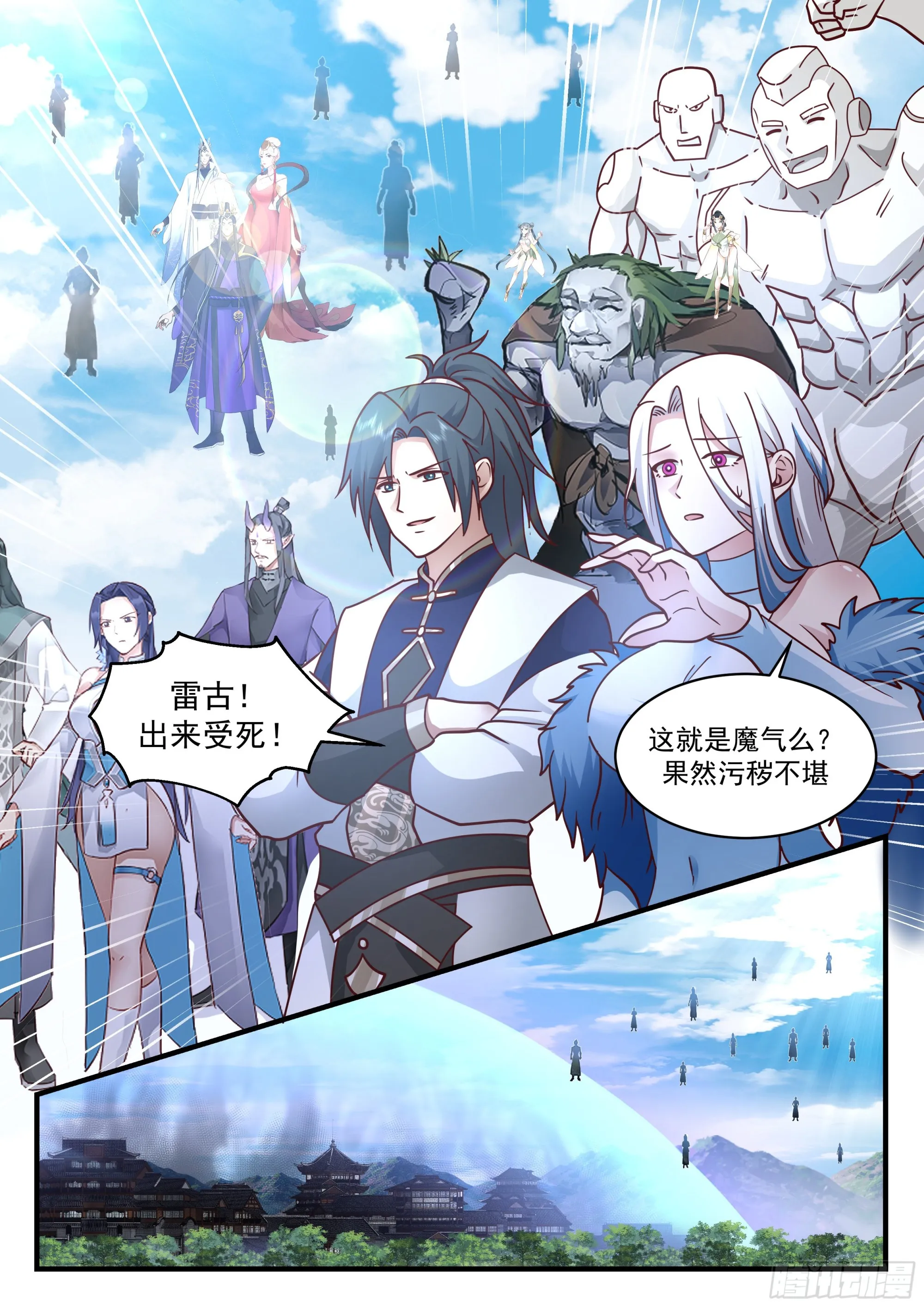 2269 魔气再现篇---反攻 第3页