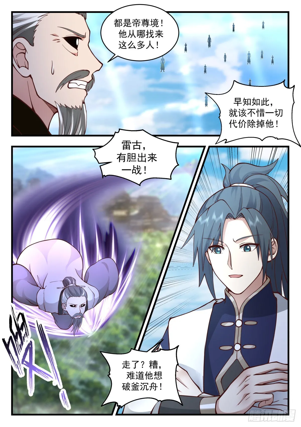 2269 魔气再现篇---反攻 第4页
