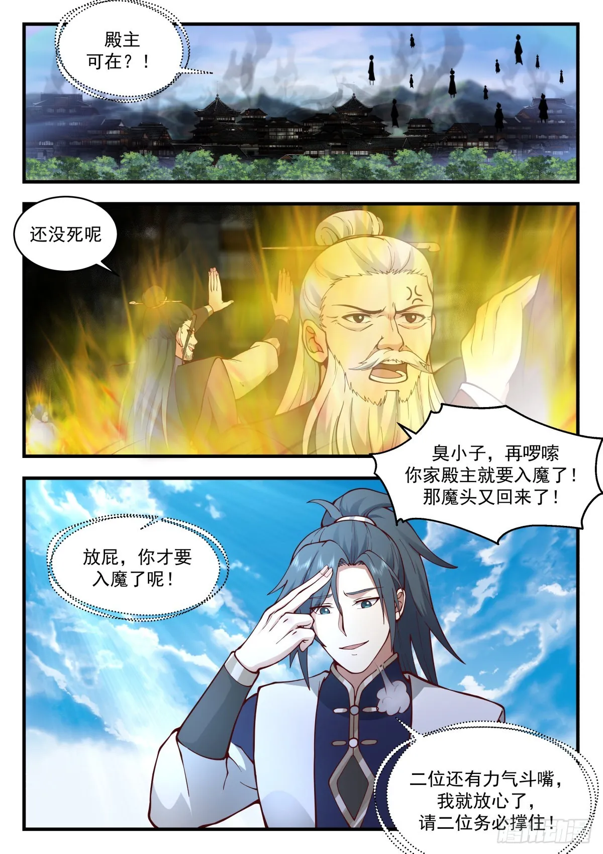 2269 魔气再现篇---反攻 第5页