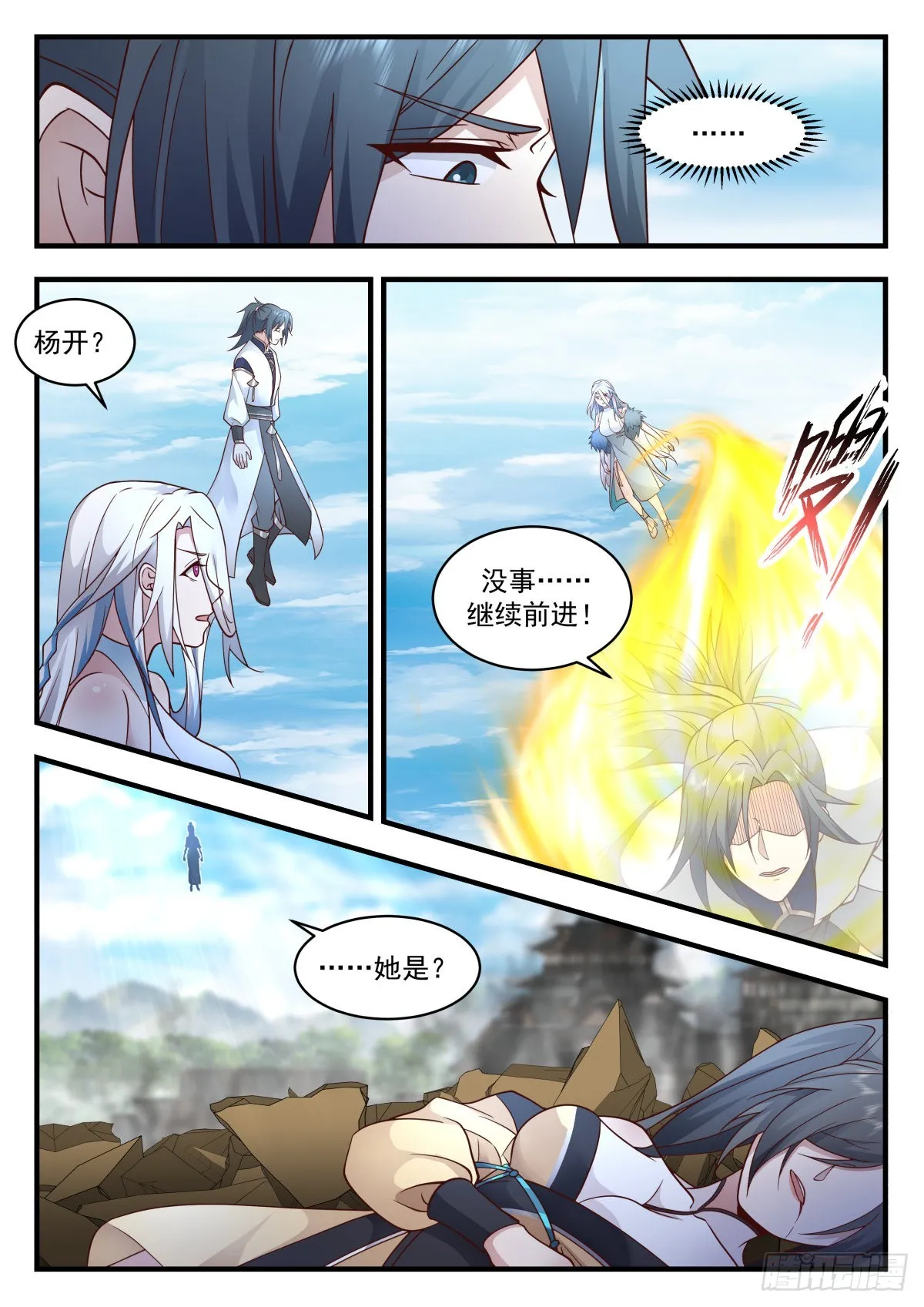 2269 魔气再现篇---反攻 第8页