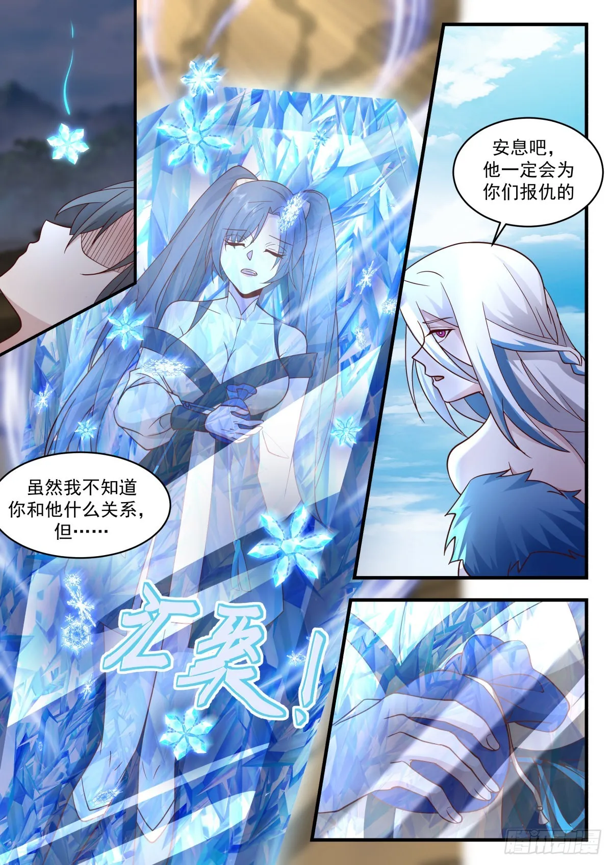 2269 魔气再现篇---反攻 第9页