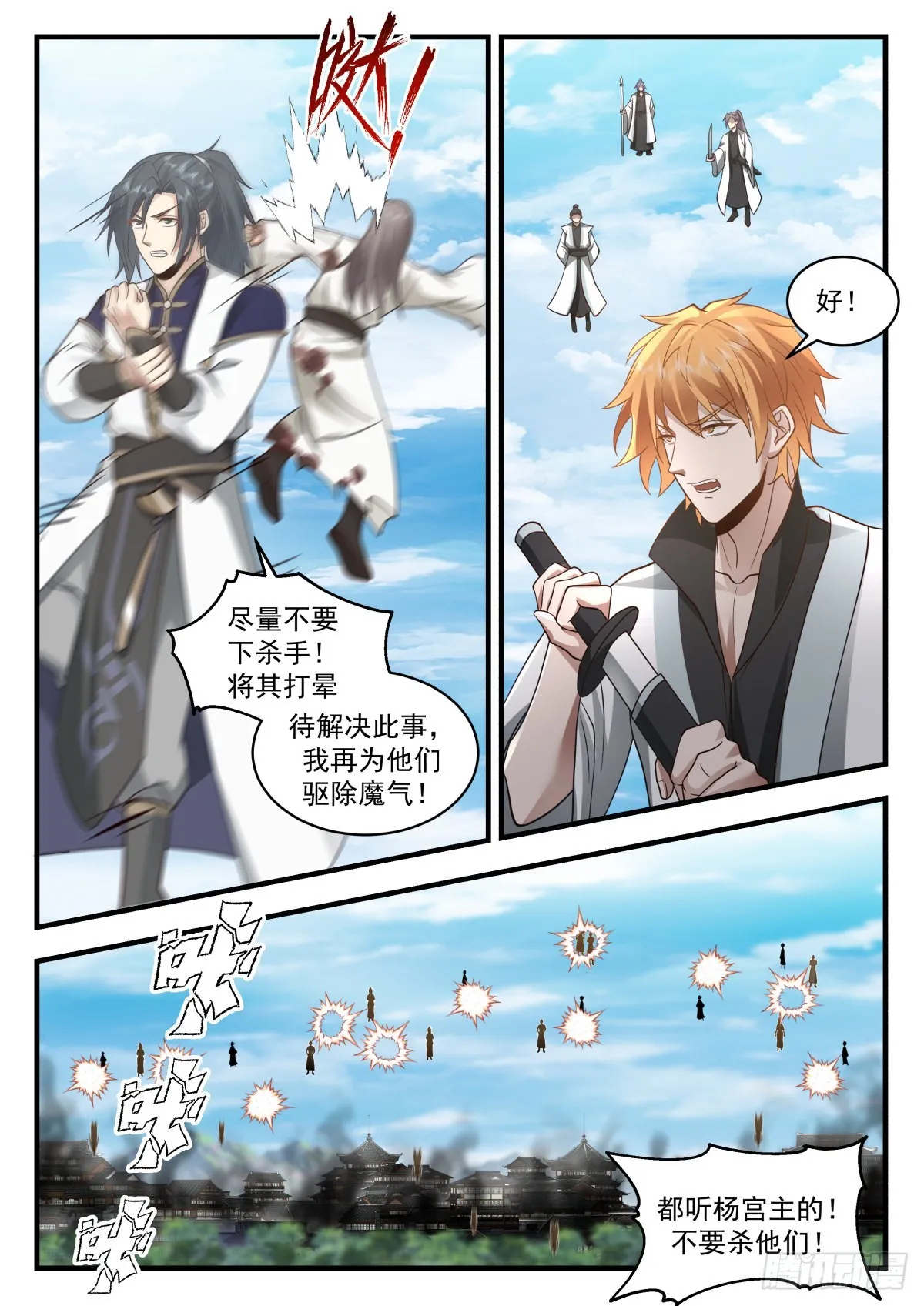 2269 魔气再现篇---反攻 第11页