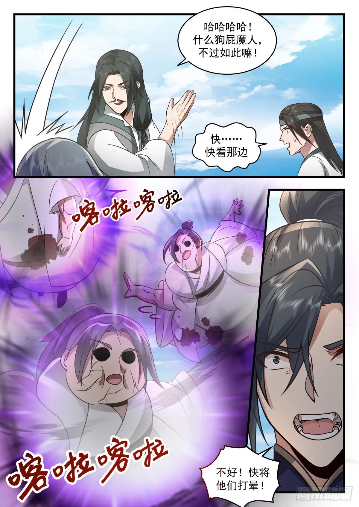 2269 魔气再现篇---反攻 第12页