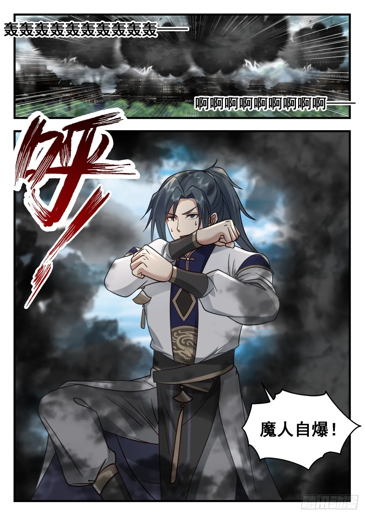 2269 魔气再现篇---反攻 第13页